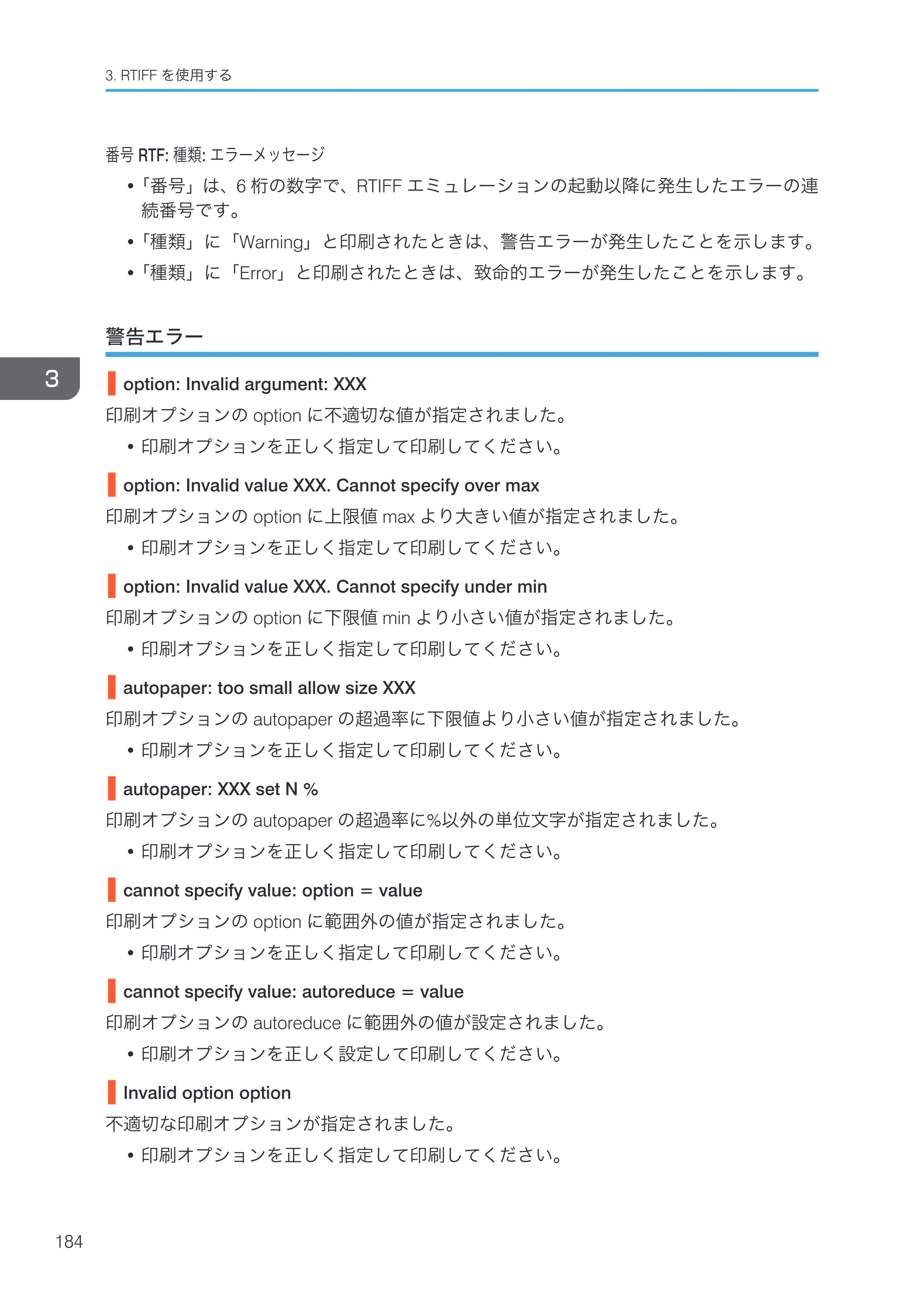 リコー RICOH MP W6700SP 使用説明書（RP-GL/2 & RTIFF） — 警告エラー — 原本ページ — 186ページ