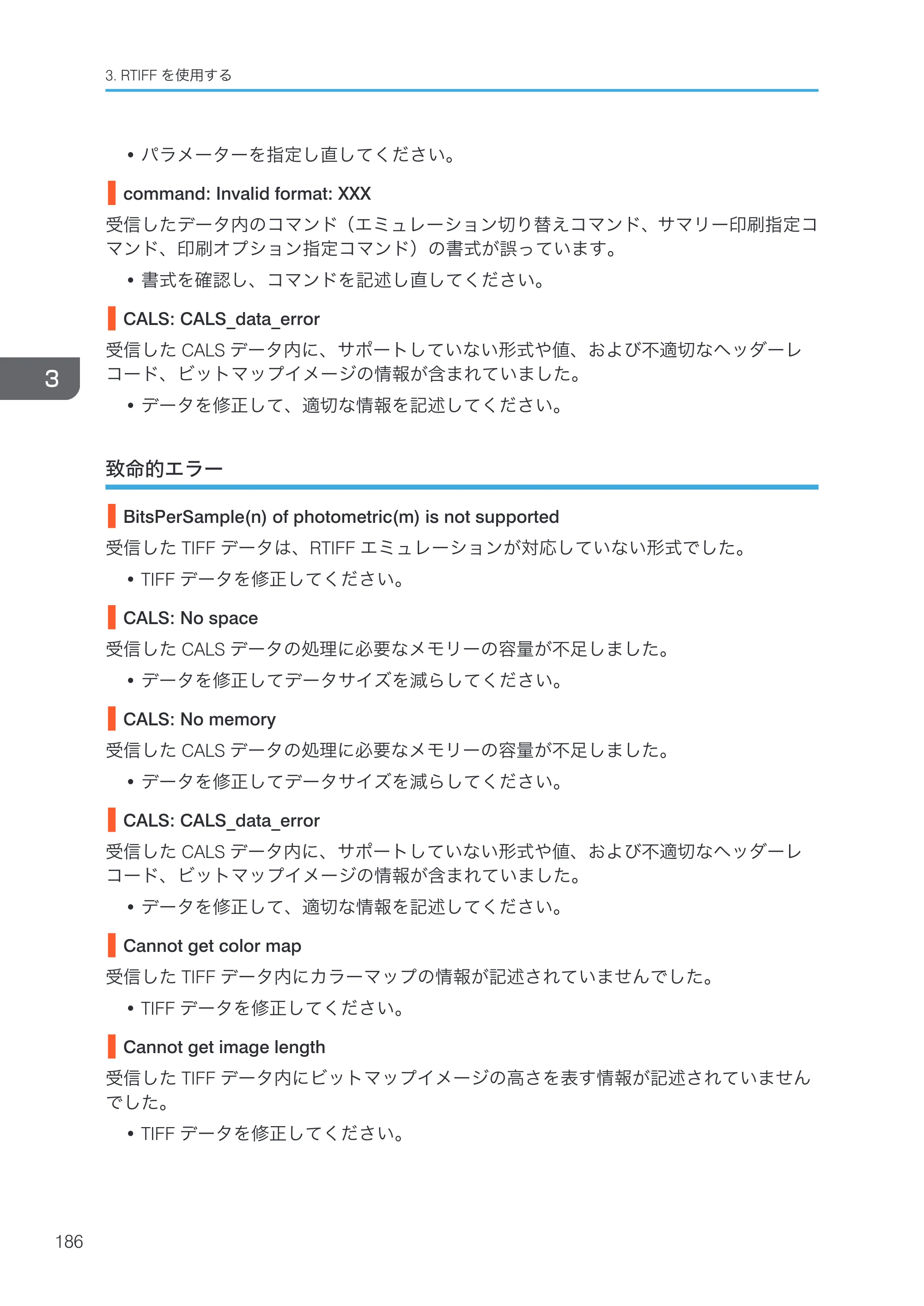 リコー RICOH MP W6700SP 使用説明書（RP-GL/2 & RTIFF） — 致命的エラー — 原本ページ — 188ページ