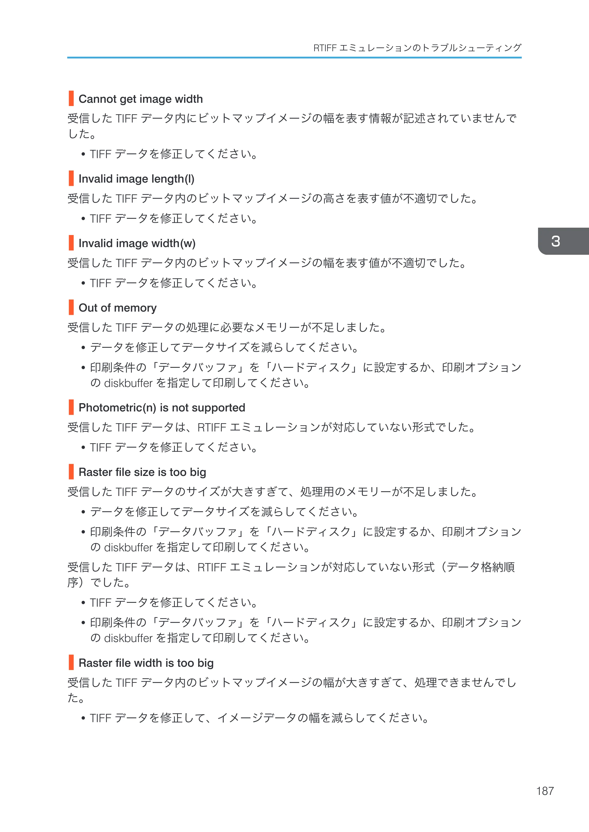 リコー RICOH MP W6700SP 使用説明書（RP-GL/2 & RTIFF） — 原本ページ — 189ページ