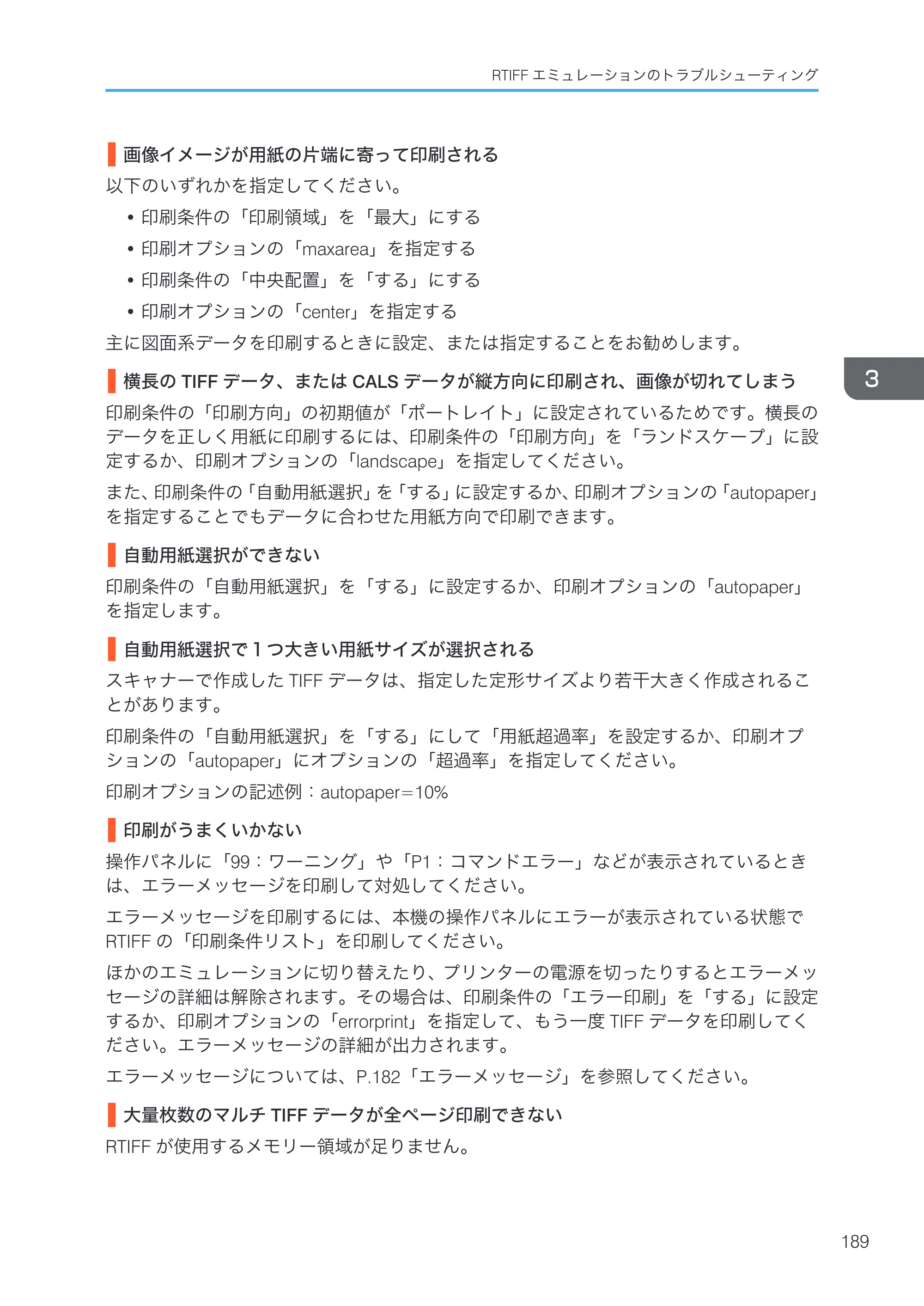 リコー RICOH MP W6700SP 使用説明書（RP-GL/2 & RTIFF） — 原本ページ — 191ページ