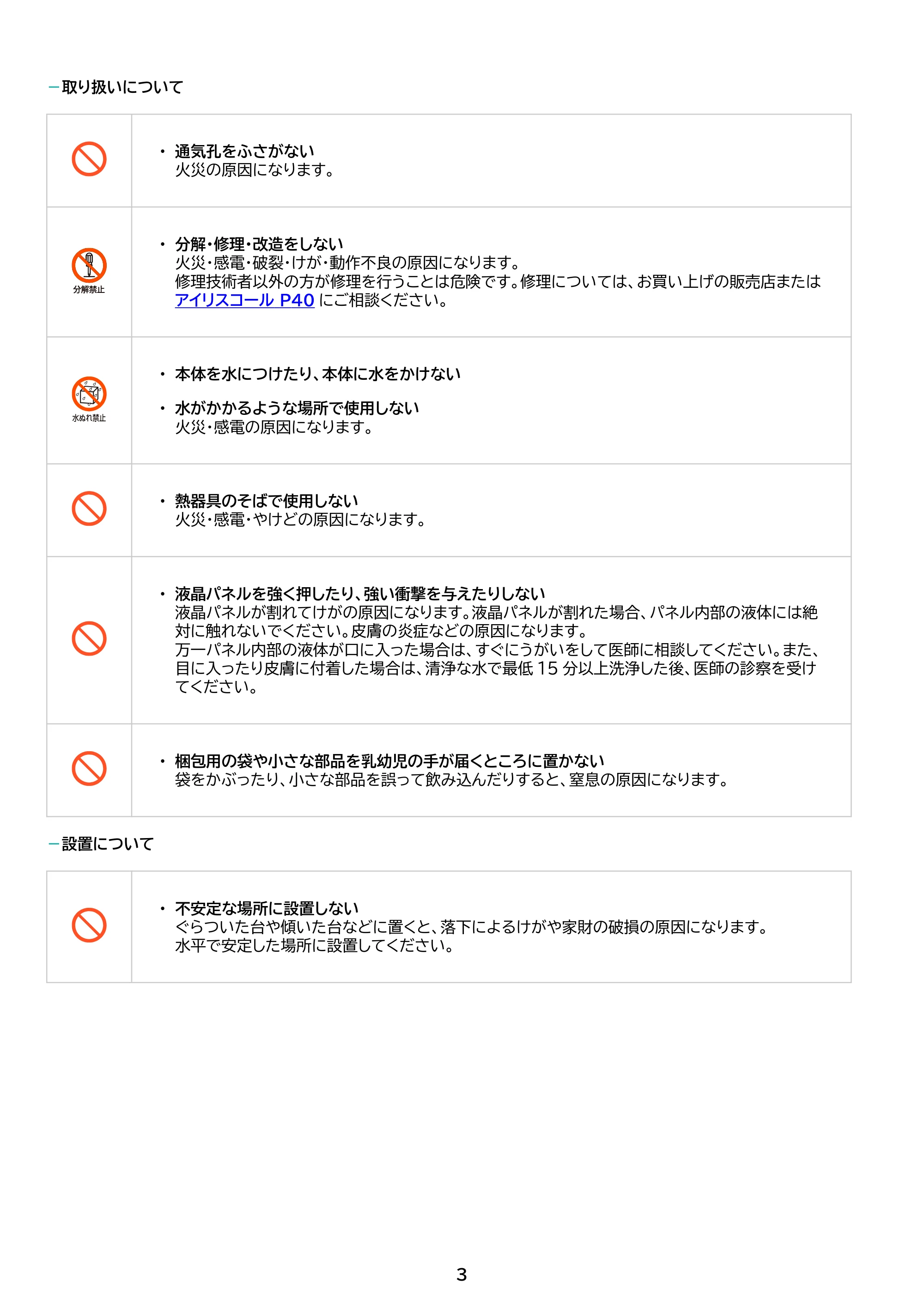 アイリスオーヤマ DT-FF233S 取扱説明書 — 原本ページ — 8ページ