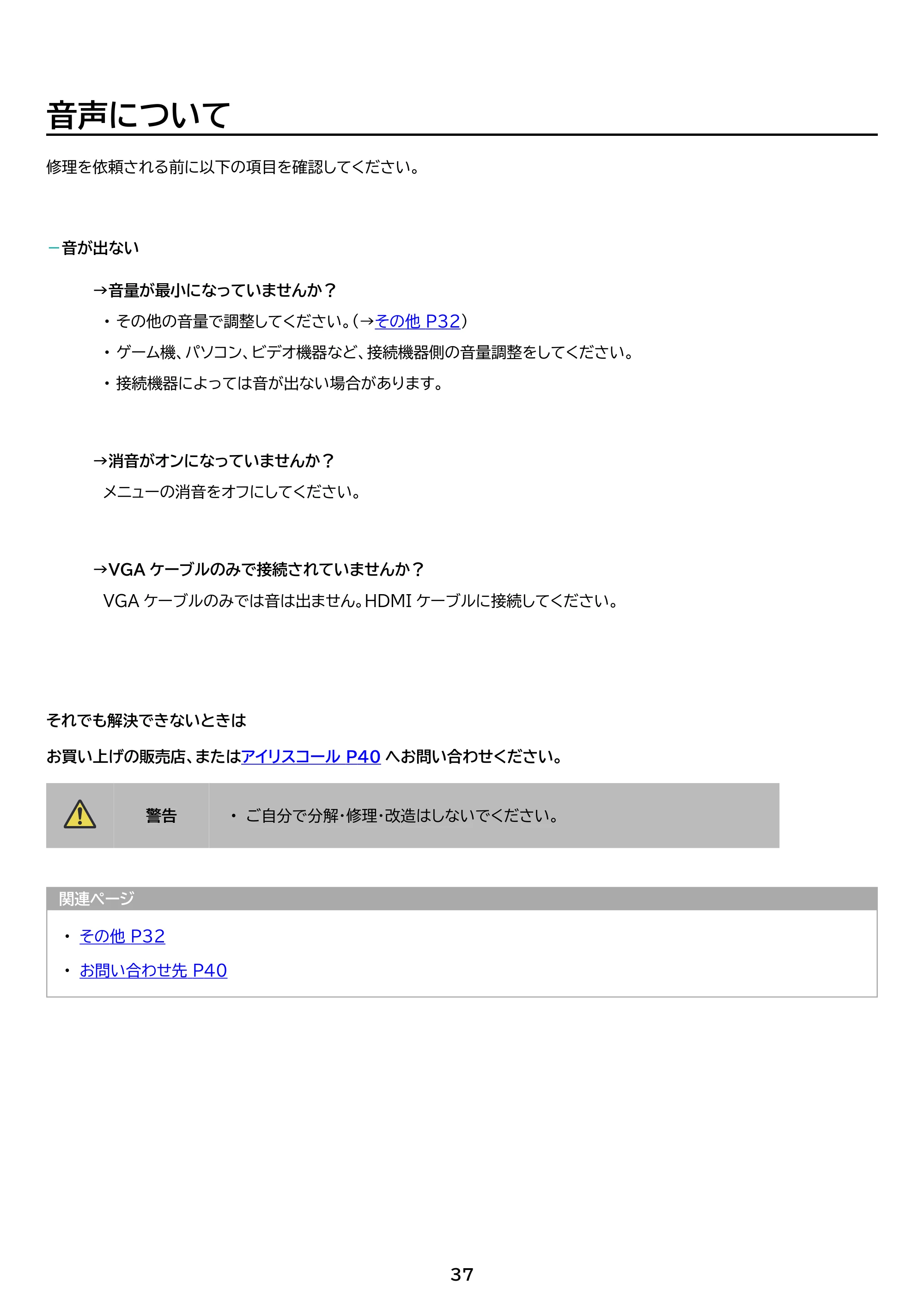 アイリスオーヤマ DT-FF233S 取扱説明書 — 原本ページ — 42ページ