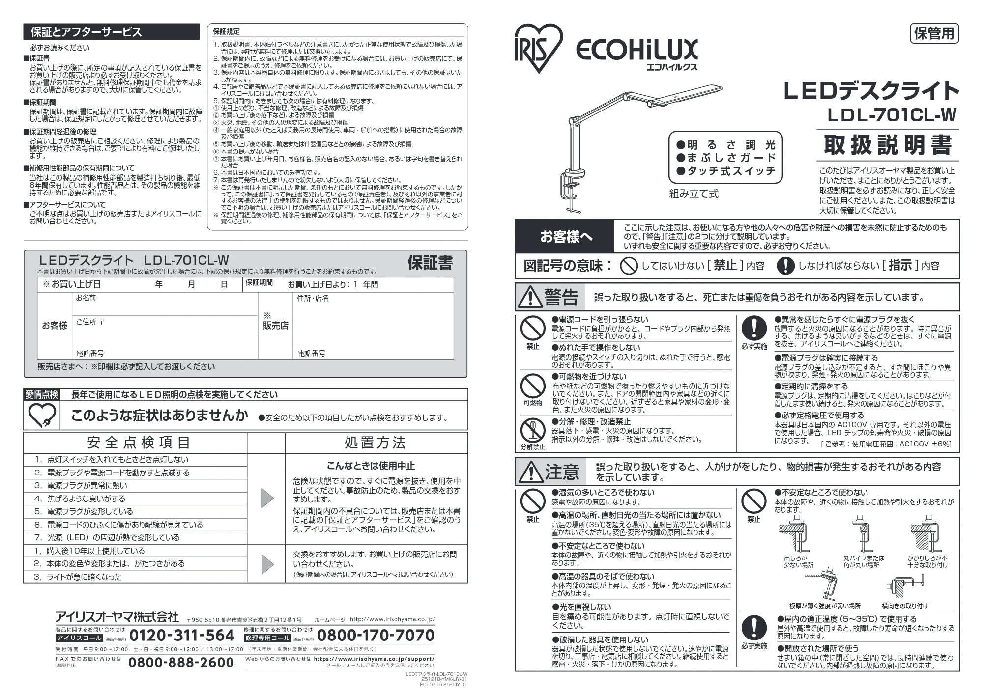 アイリスオーヤマ LDL-701CL 取扱説明書 — 原本ページ — 1ページ