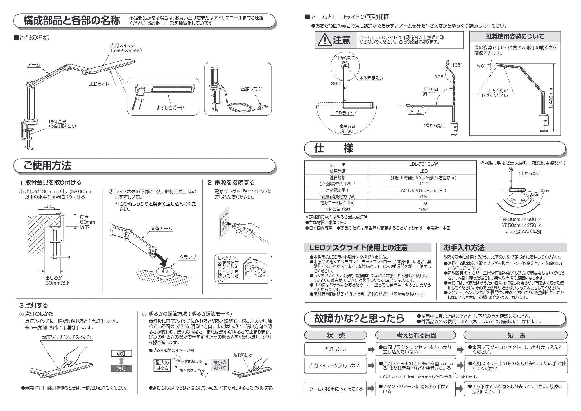 アイリスオーヤマ LDL-701CL 取扱説明書 — 原本ページ — 2ページ