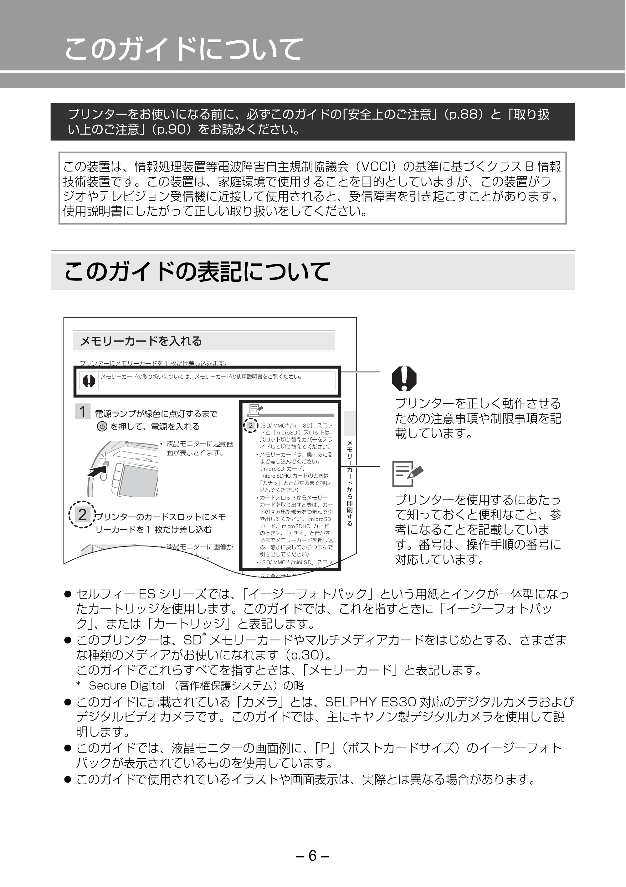 キヤノン SELPHY ES30 プリンターユーザーガイド （PDF形式／4.83Mバイト） — このガイドについて — 原本ページ — 6ページ