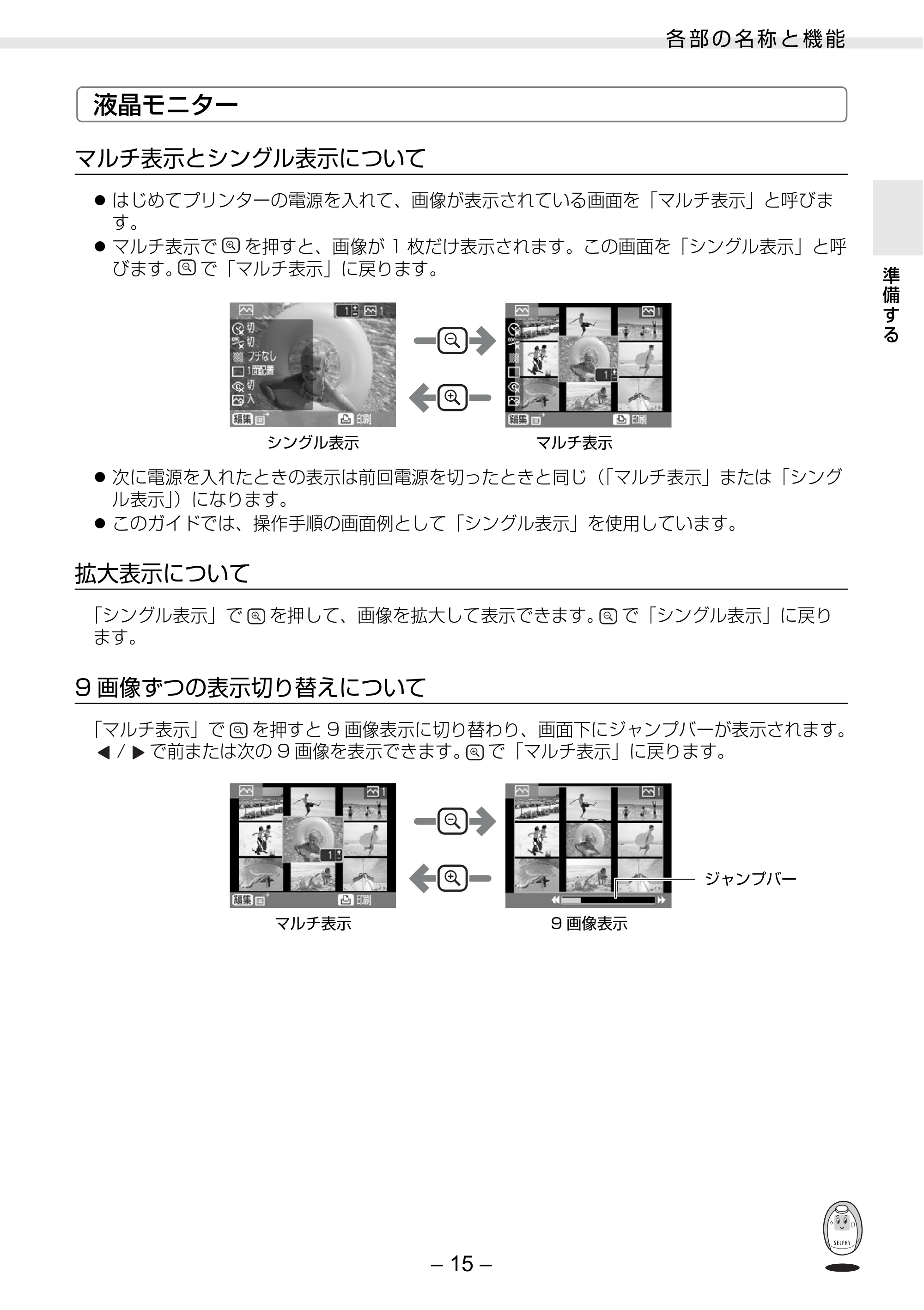 キヤノン SELPHY ES30 プリンターユーザーガイド （PDF形式／4.83Mバイト） — 原本ページ — 15ページ