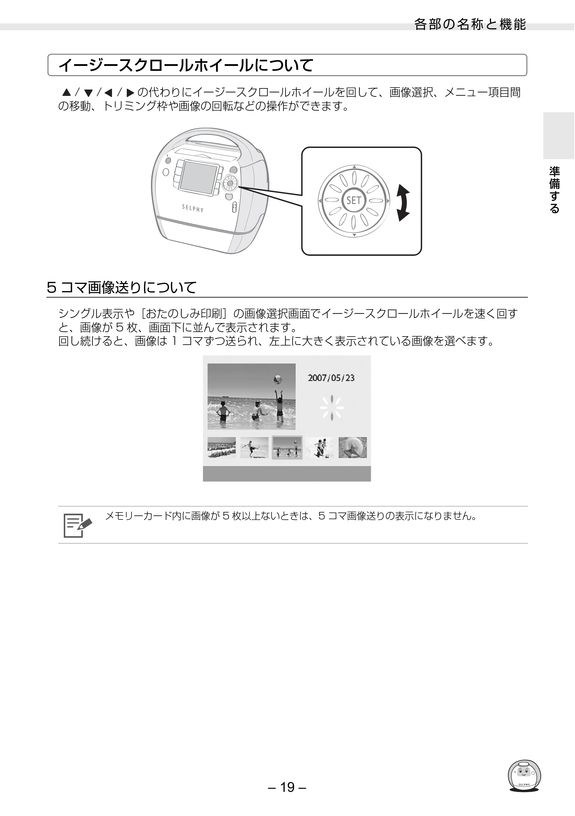 キヤノン SELPHY ES30 プリンターユーザーガイド （PDF形式／4.83Mバイト） — 原本ページ — 19ページ