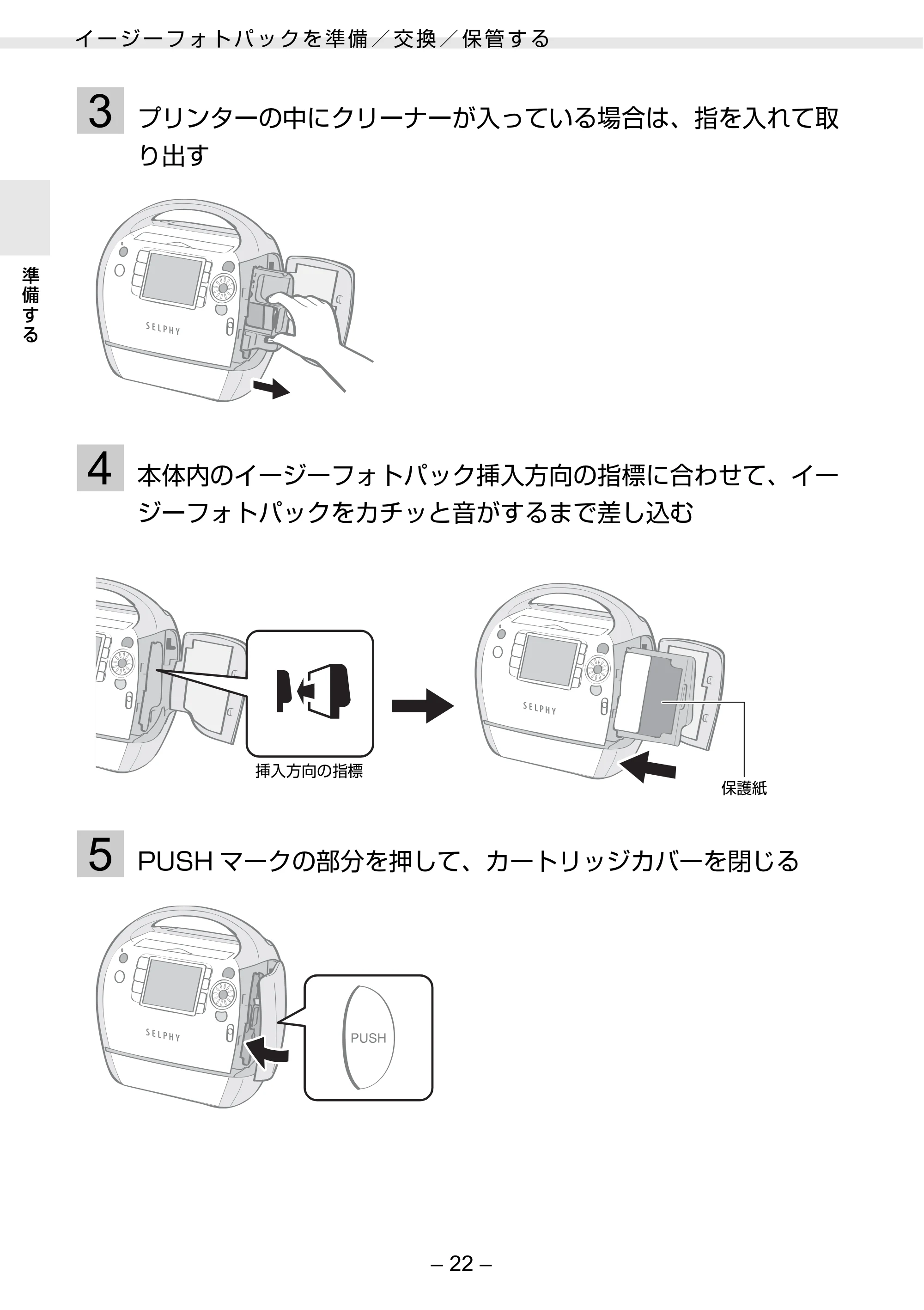 キヤノン SELPHY ES30 プリンターユーザーガイド （PDF形式／4.83Mバイト） — 原本ページ — 22ページ