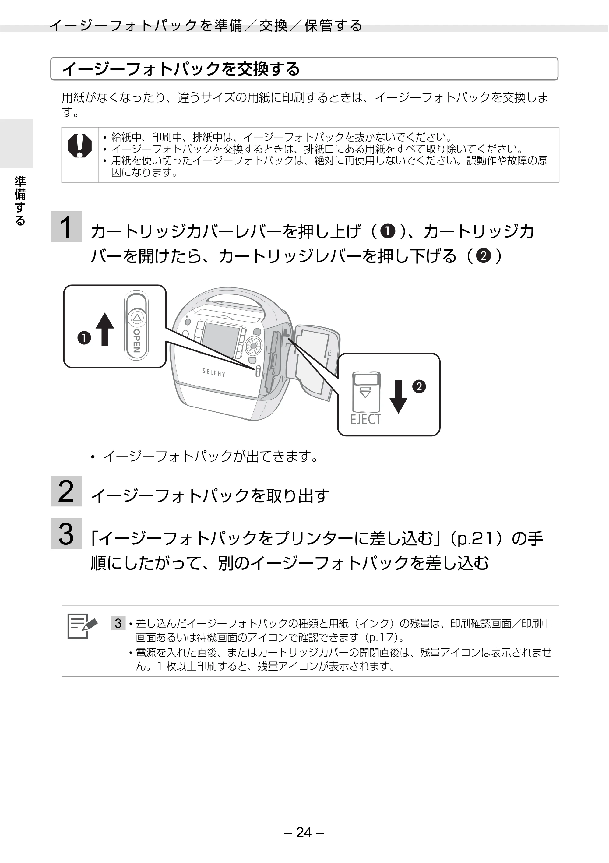 キヤノン SELPHY ES30 プリンターユーザーガイド （PDF形式／4.83Mバイト） — 原本ページ — 24ページ