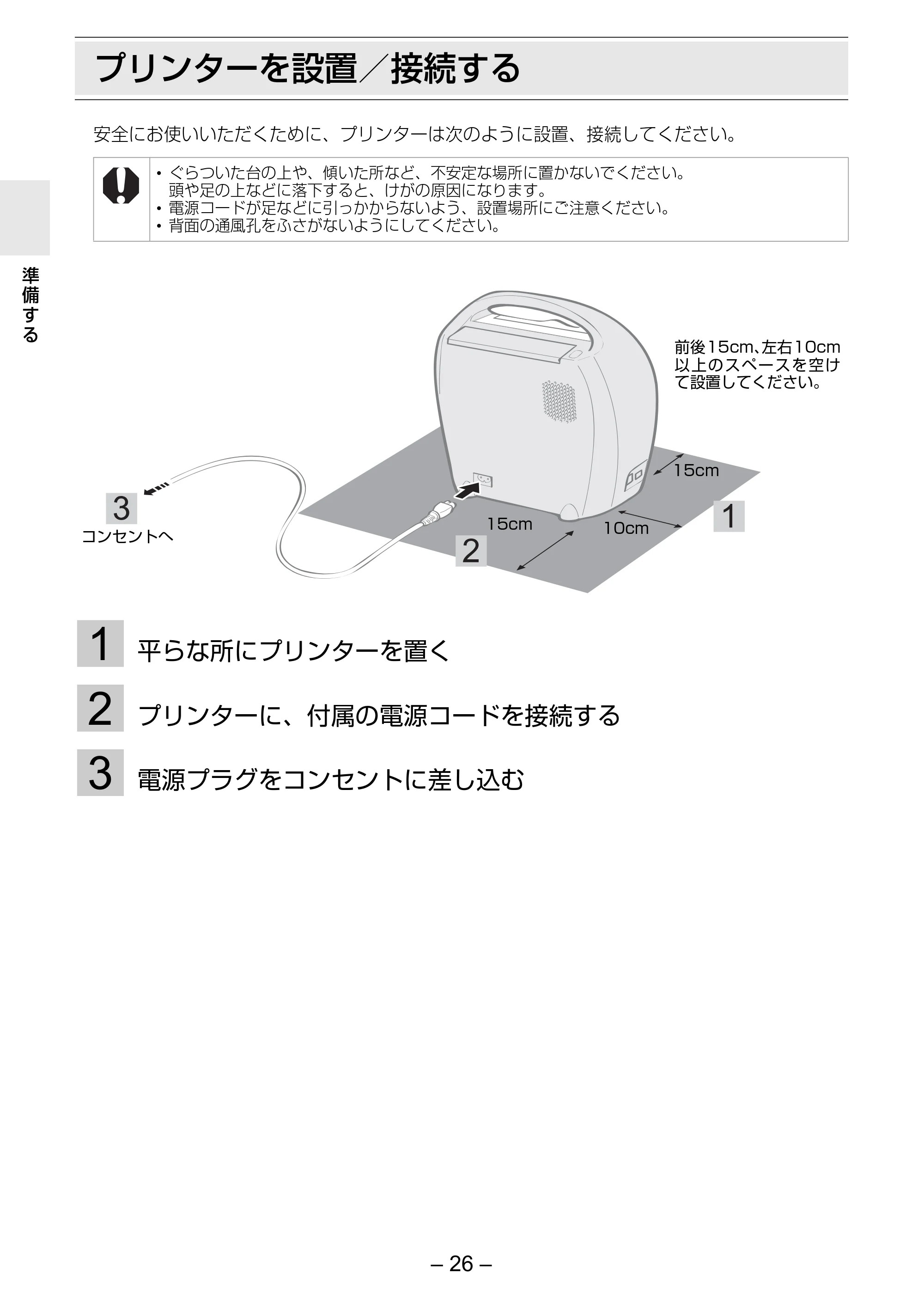 キヤノン SELPHY ES30 プリンターユーザーガイド （PDF形式／4.83Mバイト） — プリンターを設置／接続する — 原本ページ — 26ページ