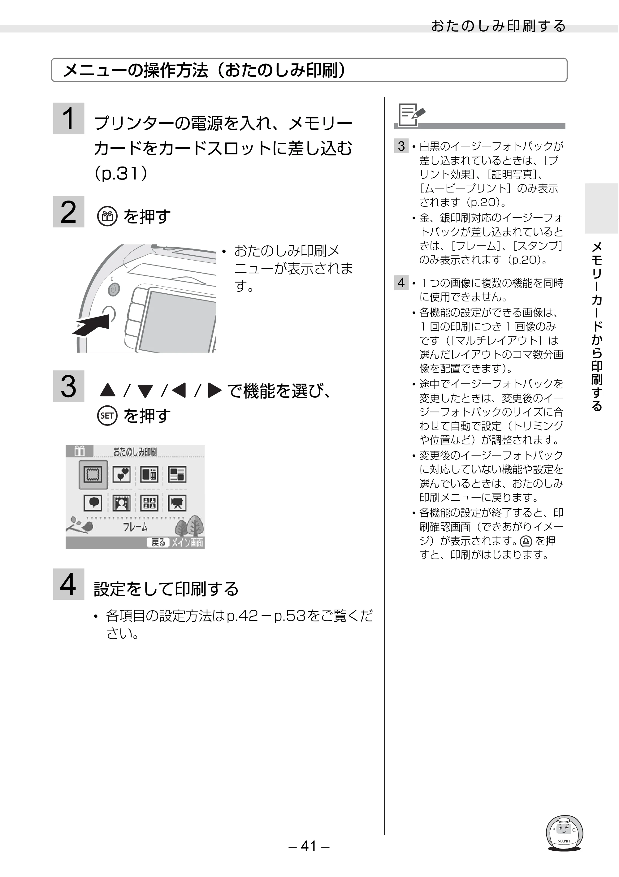 キヤノン SELPHY ES30 プリンターユーザーガイド （PDF形式／4.83Mバイト） — 原本ページ — 41ページ