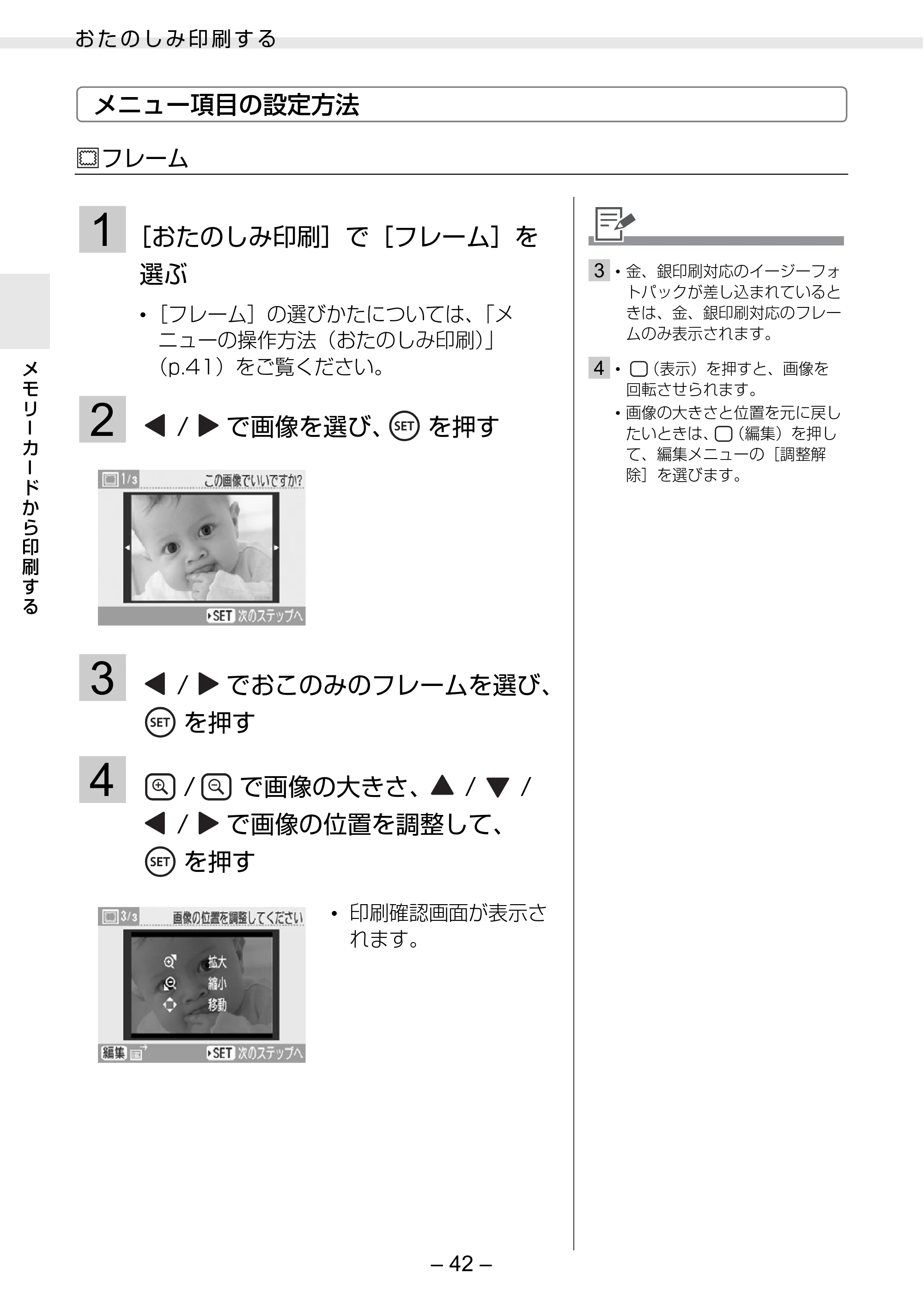 キヤノン SELPHY ES30 プリンターユーザーガイド （PDF形式／4.83Mバイト） — 原本ページ — 42ページ