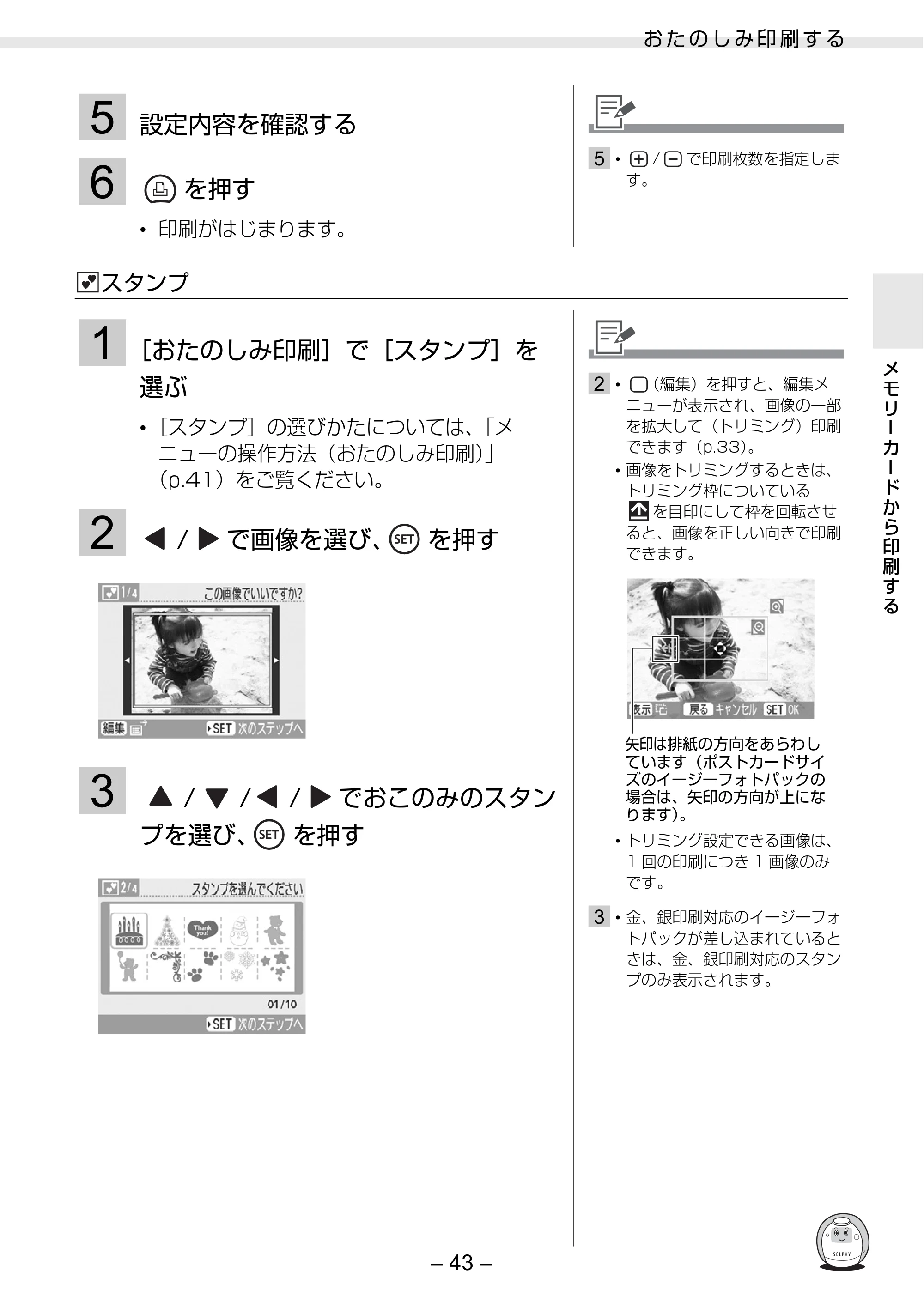 キヤノン SELPHY ES30 プリンターユーザーガイド （PDF形式／4.83Mバイト） — 原本ページ — 43ページ