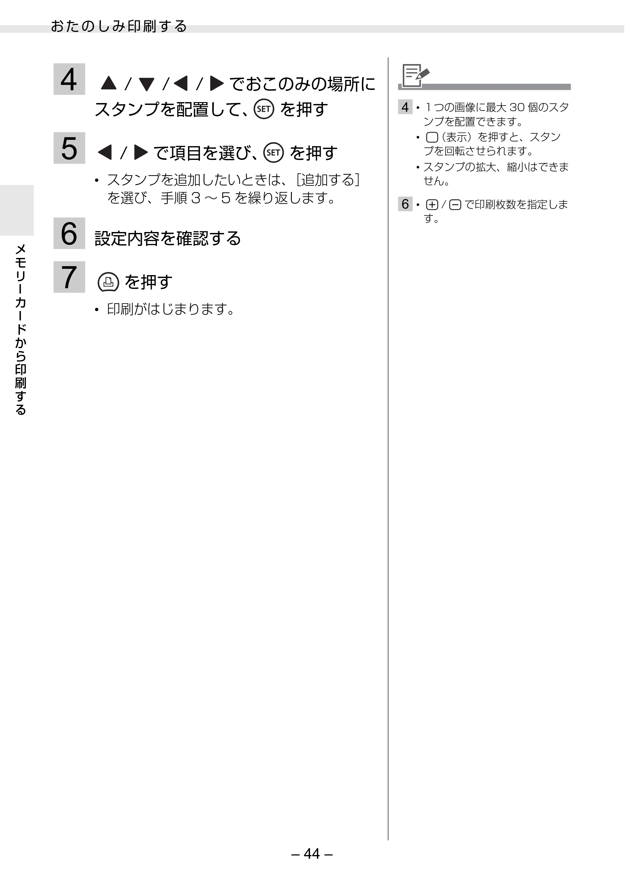キヤノン SELPHY ES30 プリンターユーザーガイド （PDF形式／4.83Mバイト） — 原本ページ — 44ページ