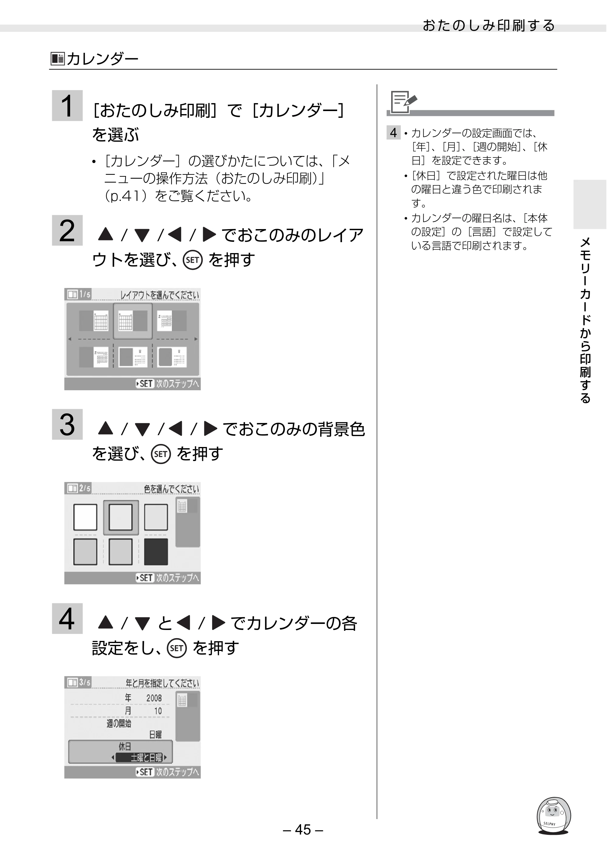 キヤノン SELPHY ES30 プリンターユーザーガイド （PDF形式／4.83Mバイト） — 原本ページ — 45ページ