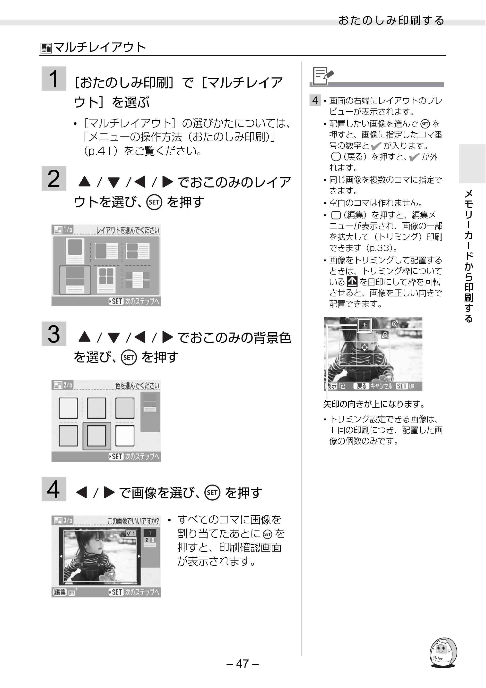 キヤノン SELPHY ES30 プリンターユーザーガイド （PDF形式／4.83Mバイト） — 原本ページ — 47ページ