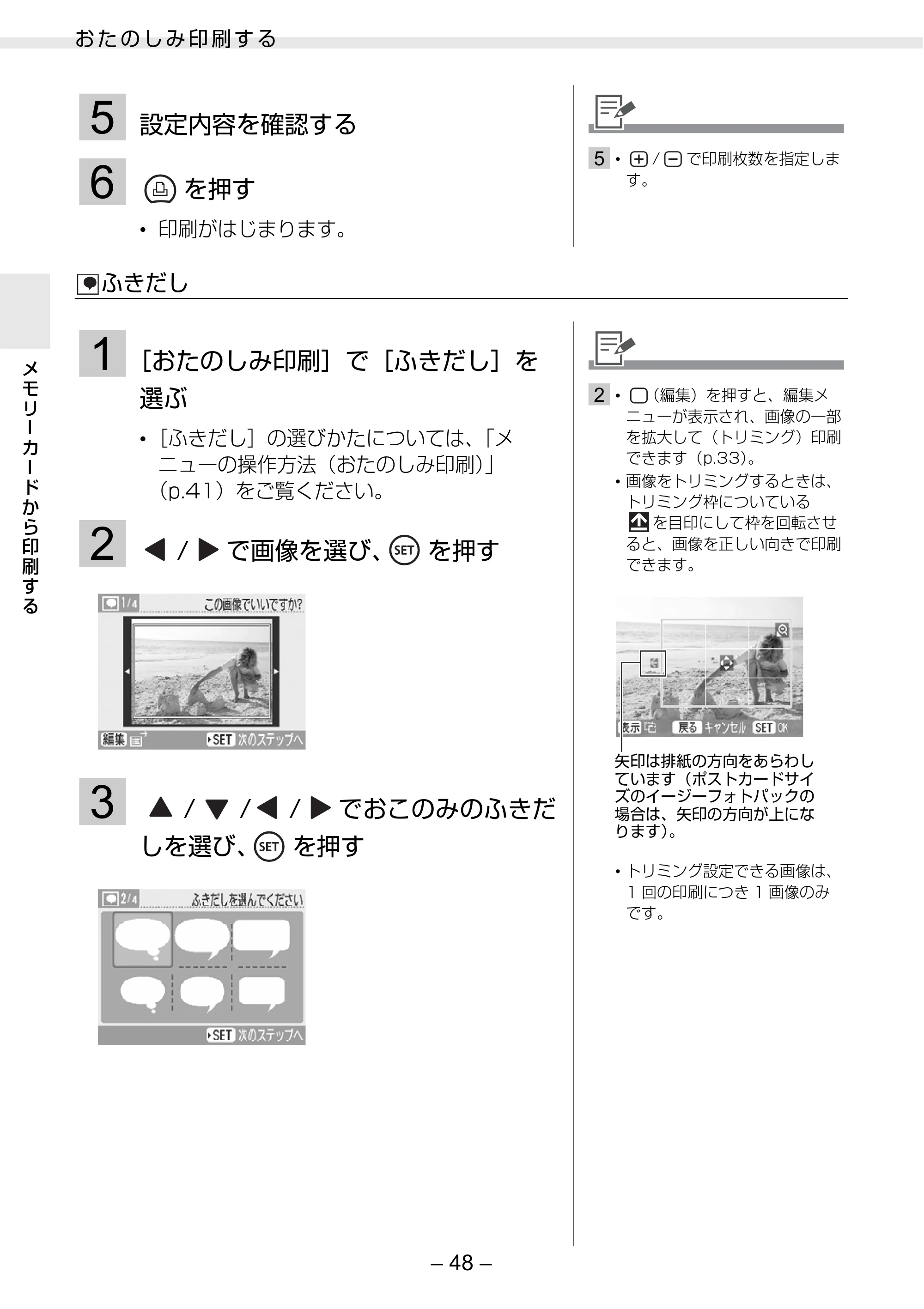キヤノン SELPHY ES30 プリンターユーザーガイド （PDF形式／4.83Mバイト） — 原本ページ — 48ページ