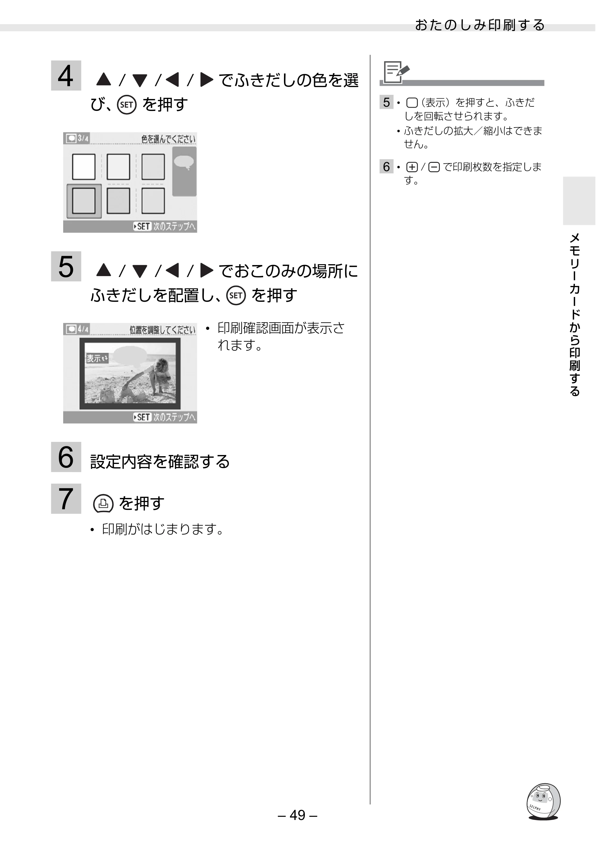 キヤノン SELPHY ES30 プリンターユーザーガイド （PDF形式／4.83Mバイト） — 原本ページ — 49ページ