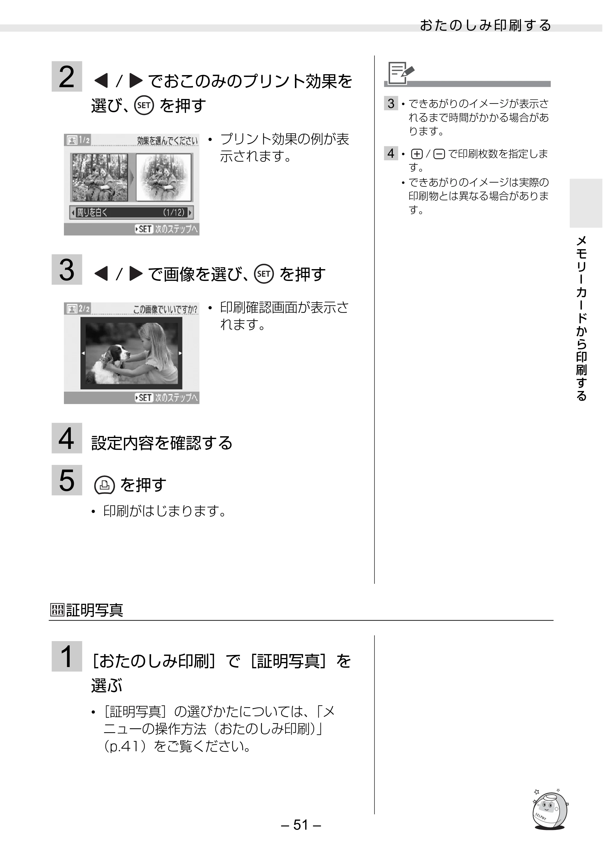 キヤノン SELPHY ES30 プリンターユーザーガイド （PDF形式／4.83Mバイト） — 原本ページ — 51ページ