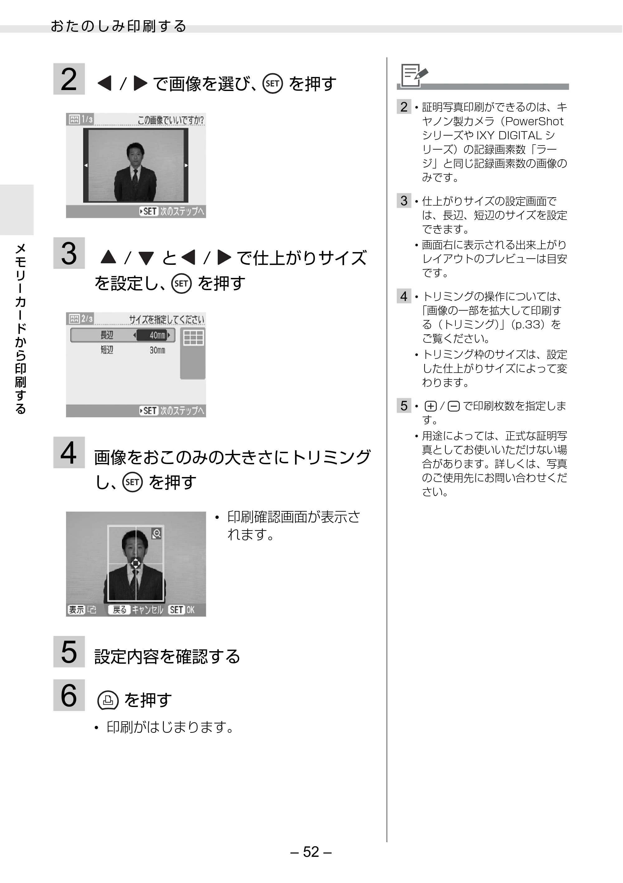 キヤノン SELPHY ES30 プリンターユーザーガイド （PDF形式／4.83Mバイト） — 原本ページ — 52ページ