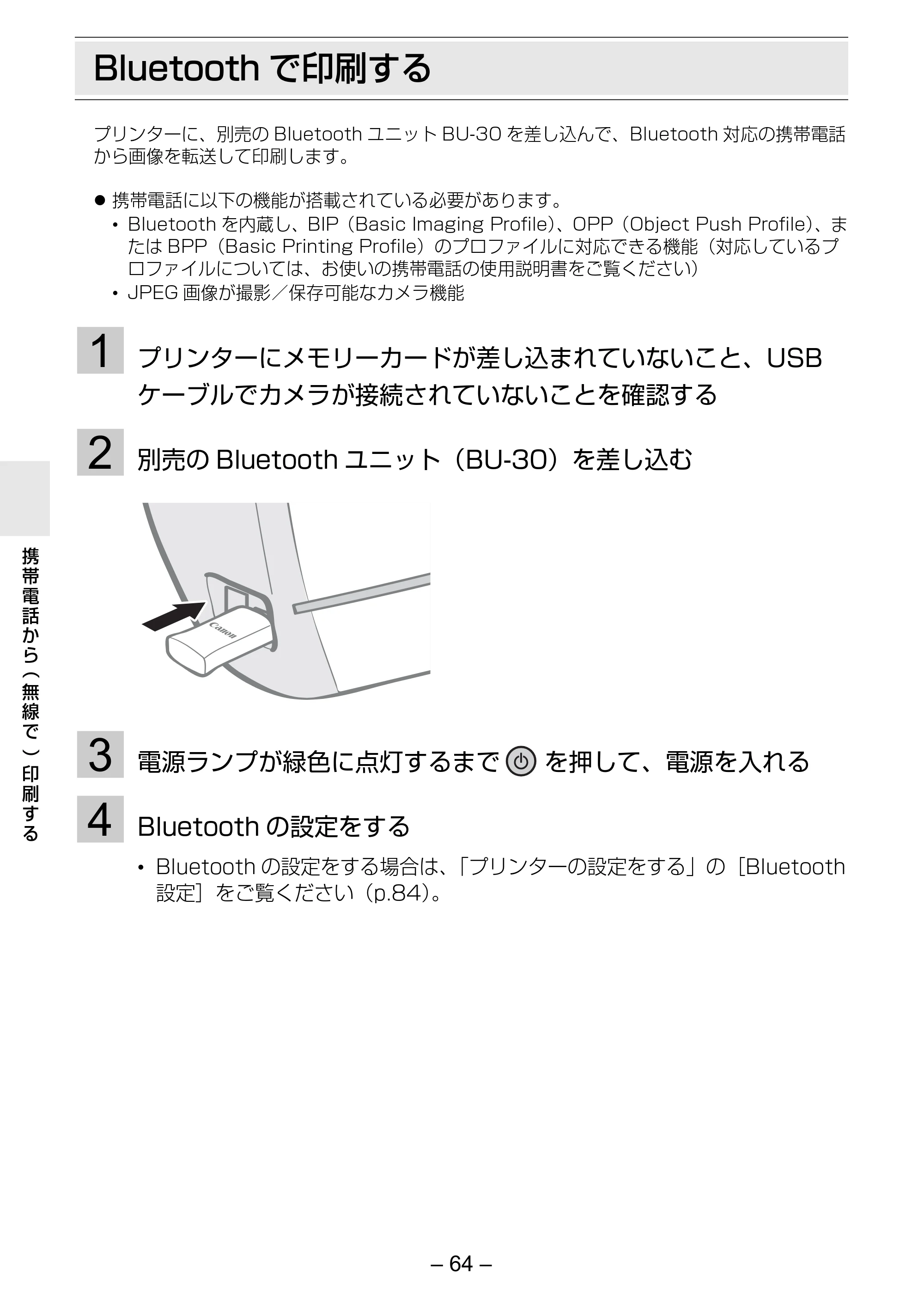 キヤノン SELPHY ES30 プリンターユーザーガイド （PDF形式／4.83Mバイト） — Bluetooth で印刷する — 原本ページ — 64ページ