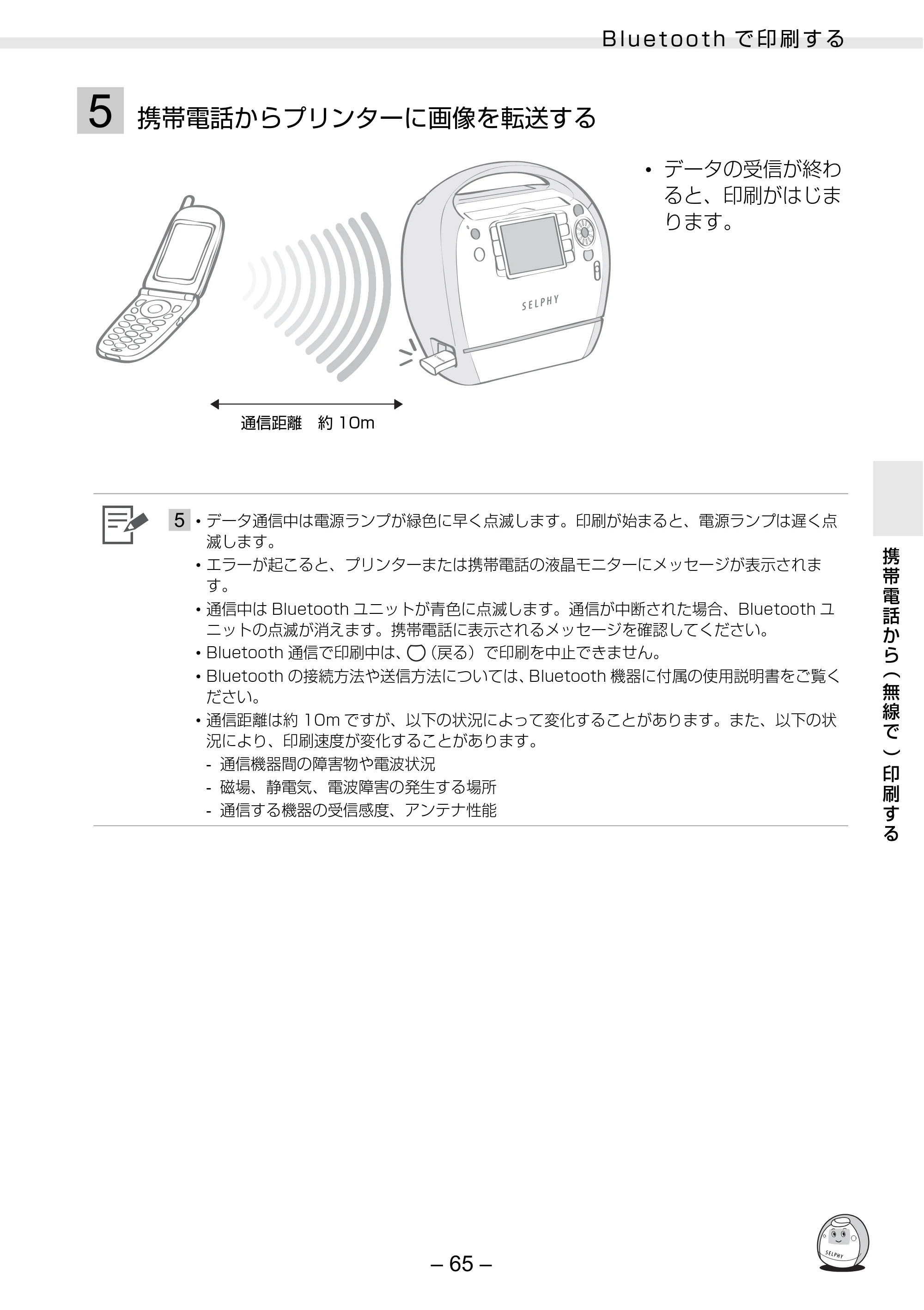 キヤノン SELPHY ES30 プリンターユーザーガイド （PDF形式／4.83Mバイト） — 原本ページ — 65ページ