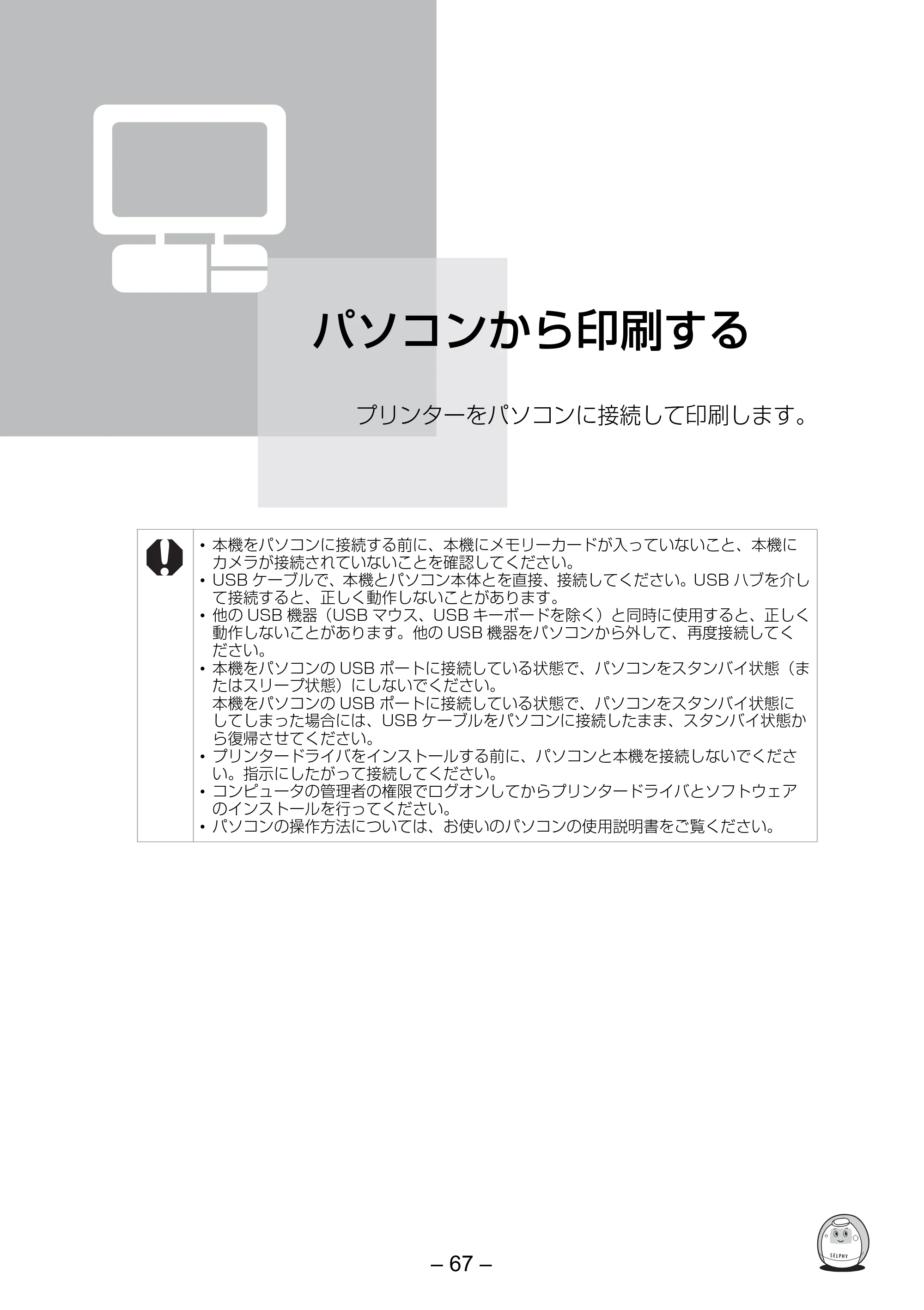 キヤノン SELPHY ES30 プリンターユーザーガイド （PDF形式／4.83Mバイト） — パソコンから印刷する — 原本ページ — 67ページ