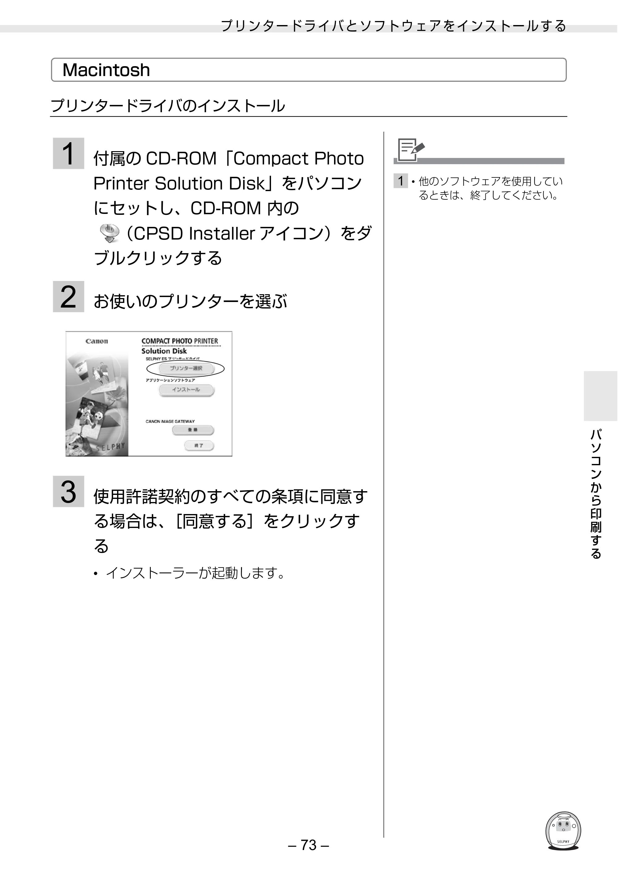 キヤノン SELPHY ES30 プリンターユーザーガイド （PDF形式／4.83Mバイト） — 原本ページ — 73ページ