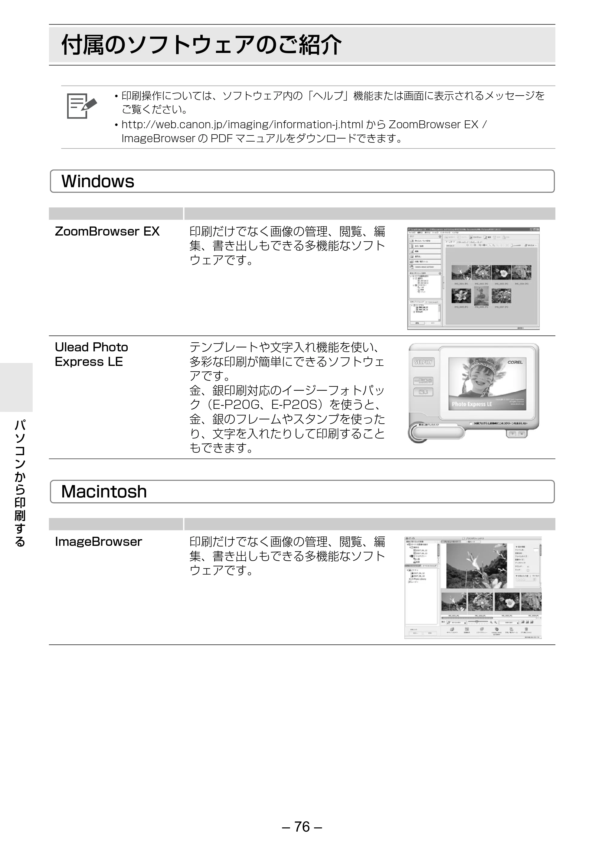 キヤノン SELPHY ES30 プリンターユーザーガイド （PDF形式／4.83Mバイト） — 付属のソフトウェアのご紹介 — 原本ページ — 76ページ