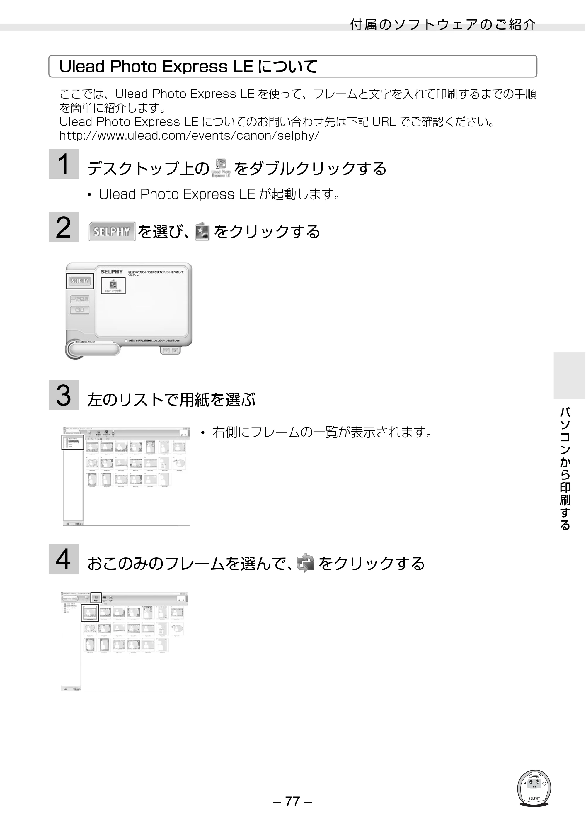 キヤノン SELPHY ES30 プリンターユーザーガイド （PDF形式／4.83Mバイト） — 原本ページ — 77ページ