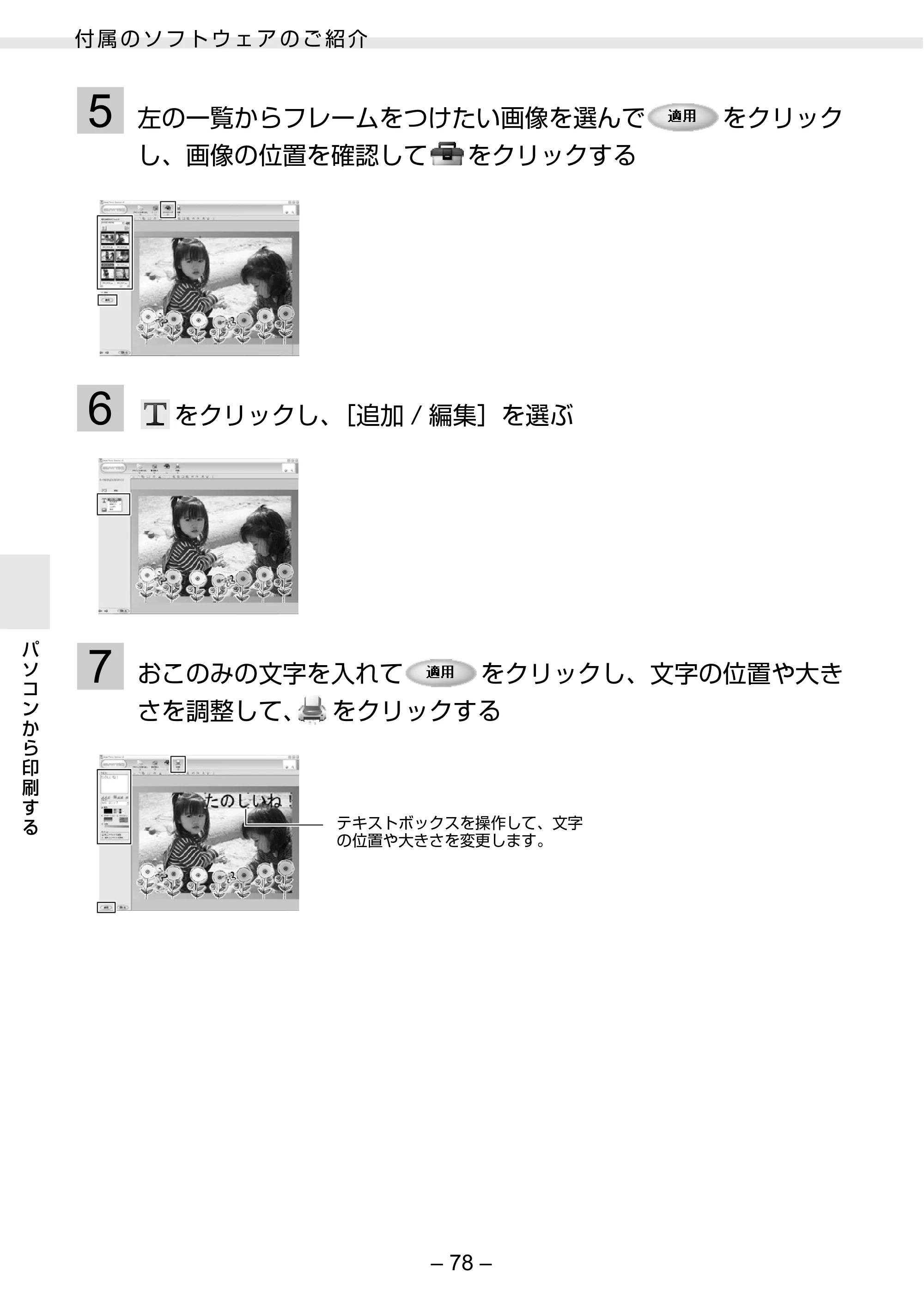 キヤノン SELPHY ES30 プリンターユーザーガイド （PDF形式／4.83Mバイト） — 原本ページ — 78ページ