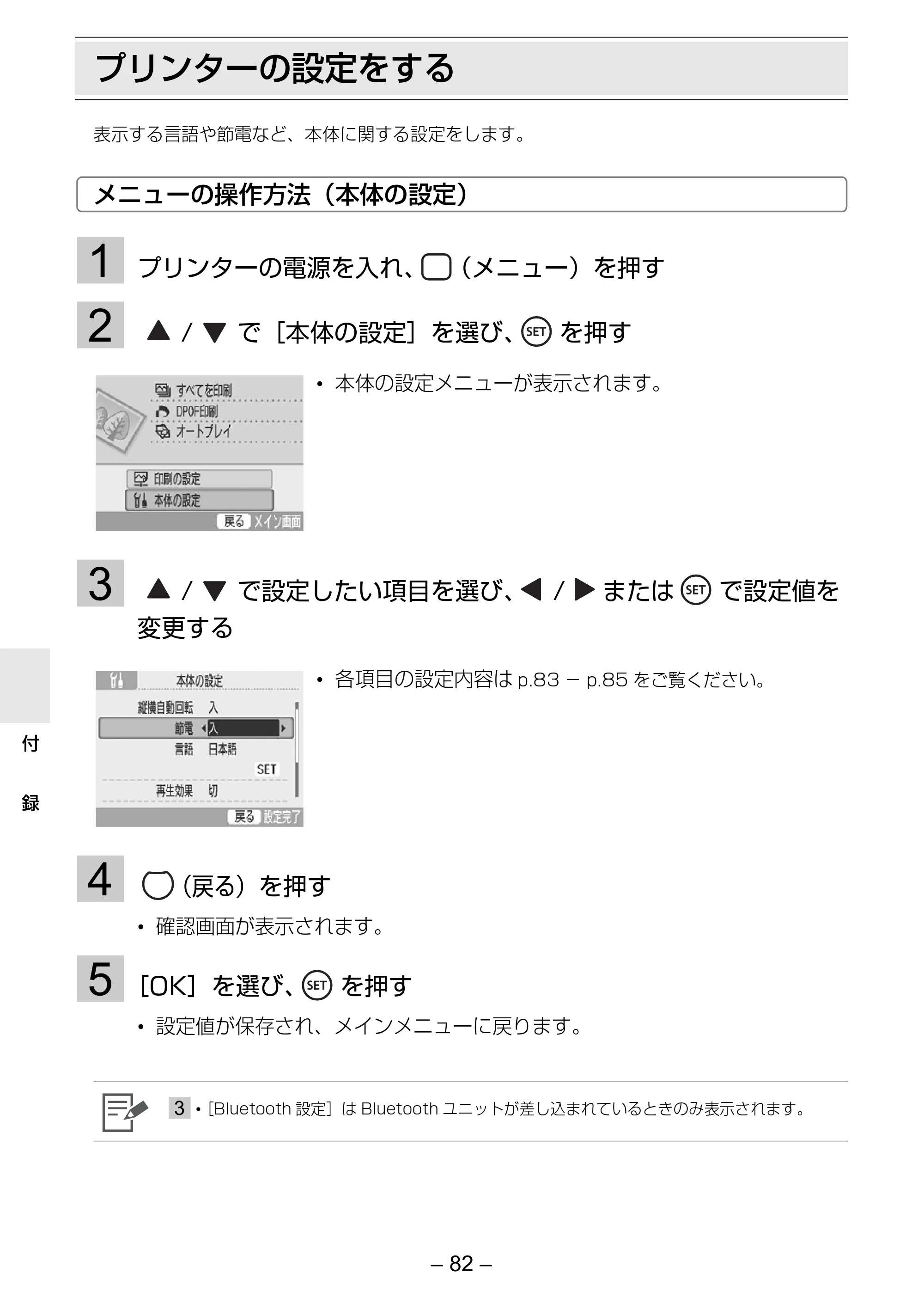 キヤノン SELPHY ES30 プリンターユーザーガイド （PDF形式／4.83Mバイト） — プリンターの設定をする — 原本ページ — 82ページ