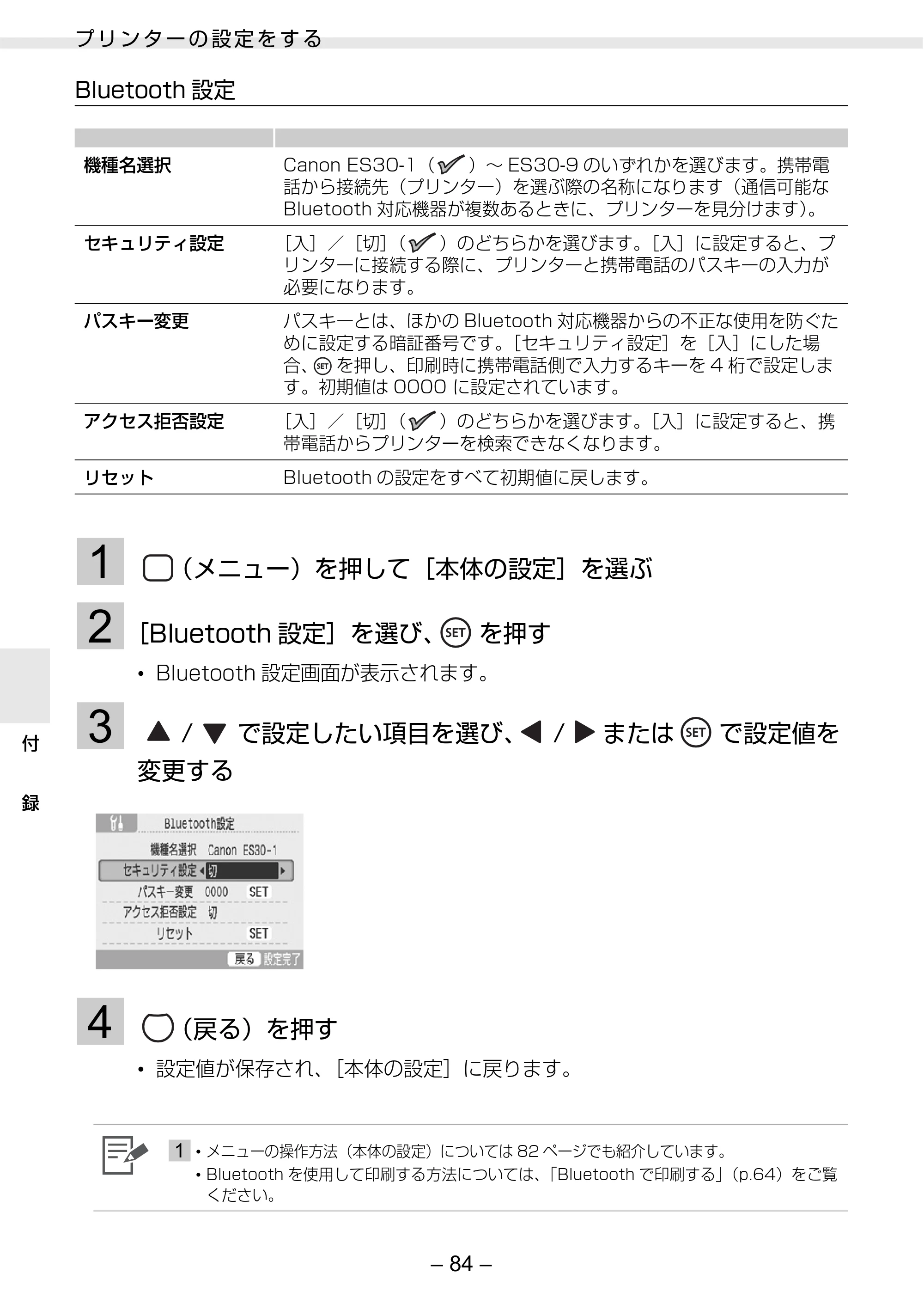 キヤノン SELPHY ES30 プリンターユーザーガイド （PDF形式／4.83Mバイト） — 原本ページ — 84ページ