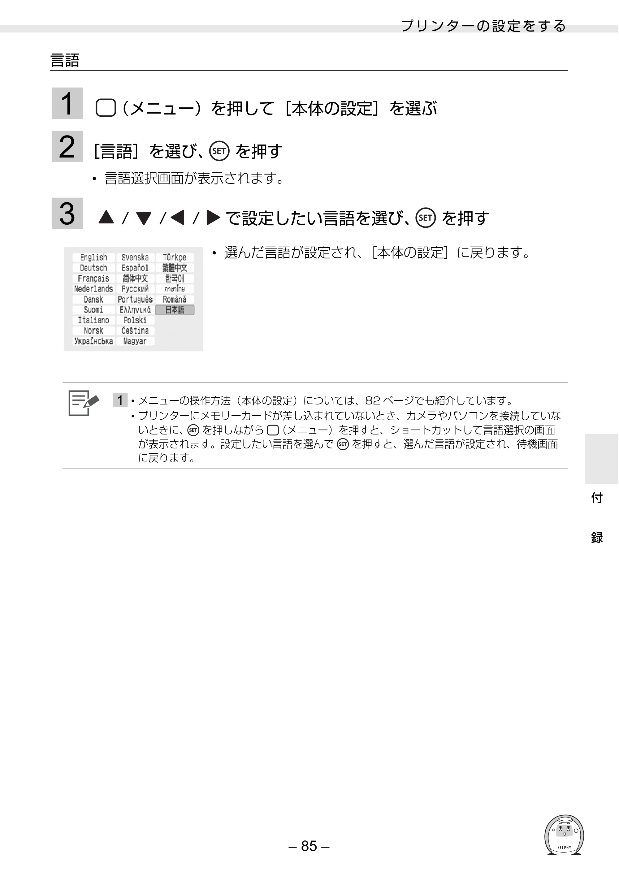 キヤノン SELPHY ES30 プリンターユーザーガイド （PDF形式／4.83Mバイト） — 原本ページ — 85ページ