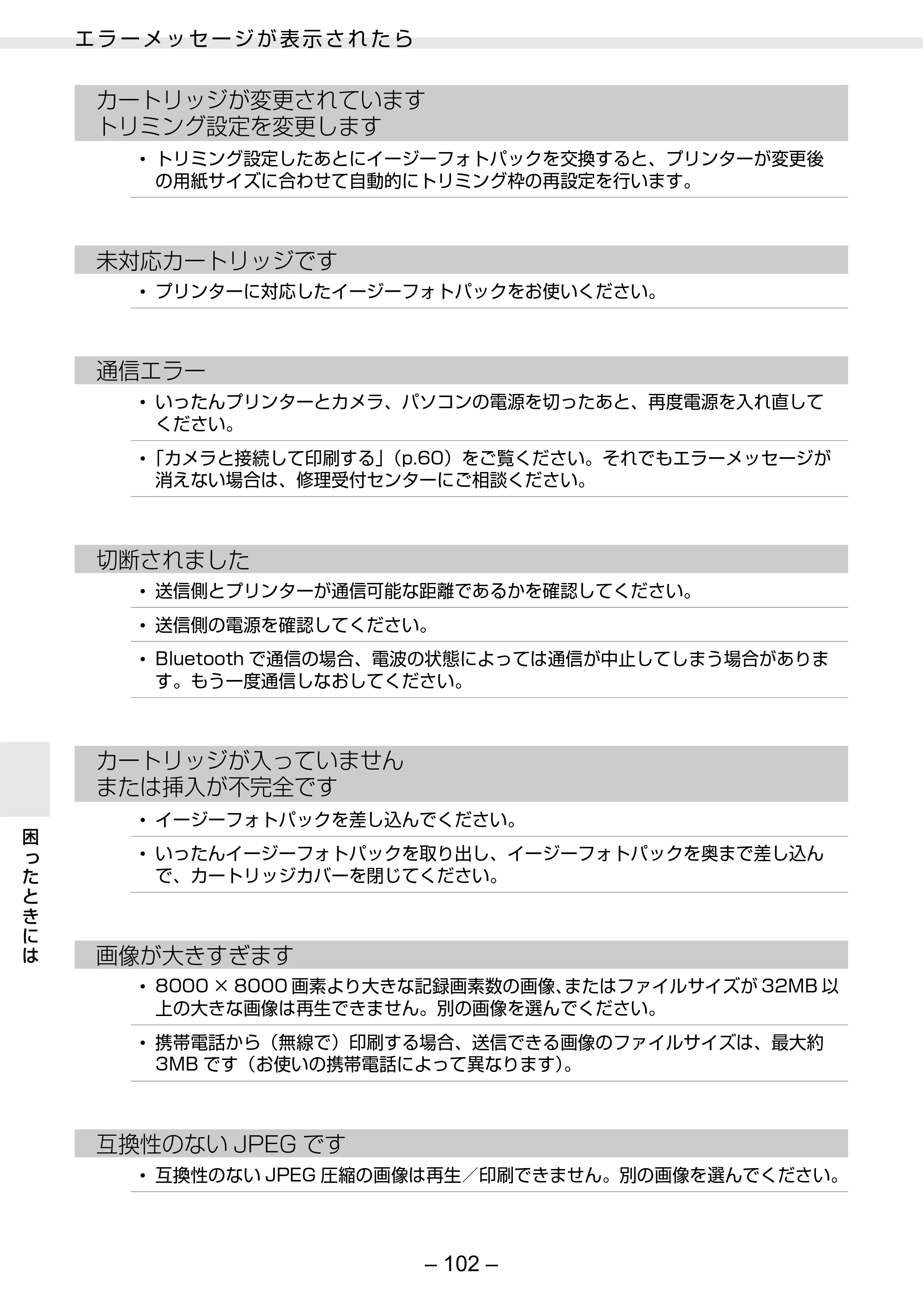キヤノン SELPHY ES30 プリンターユーザーガイド （PDF形式／4.83Mバイト） — 原本ページ — 102ページ