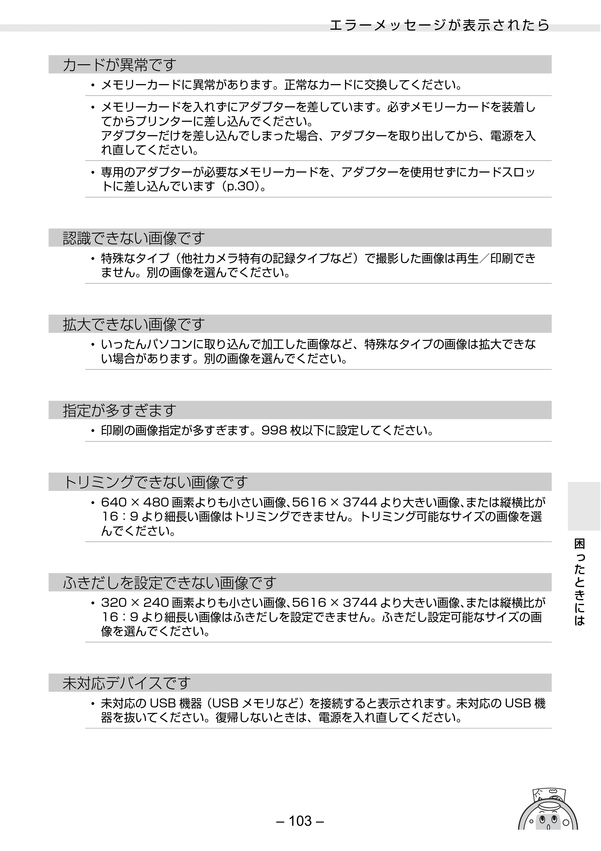 キヤノン SELPHY ES30 プリンターユーザーガイド （PDF形式／4.83Mバイト） — 原本ページ — 103ページ