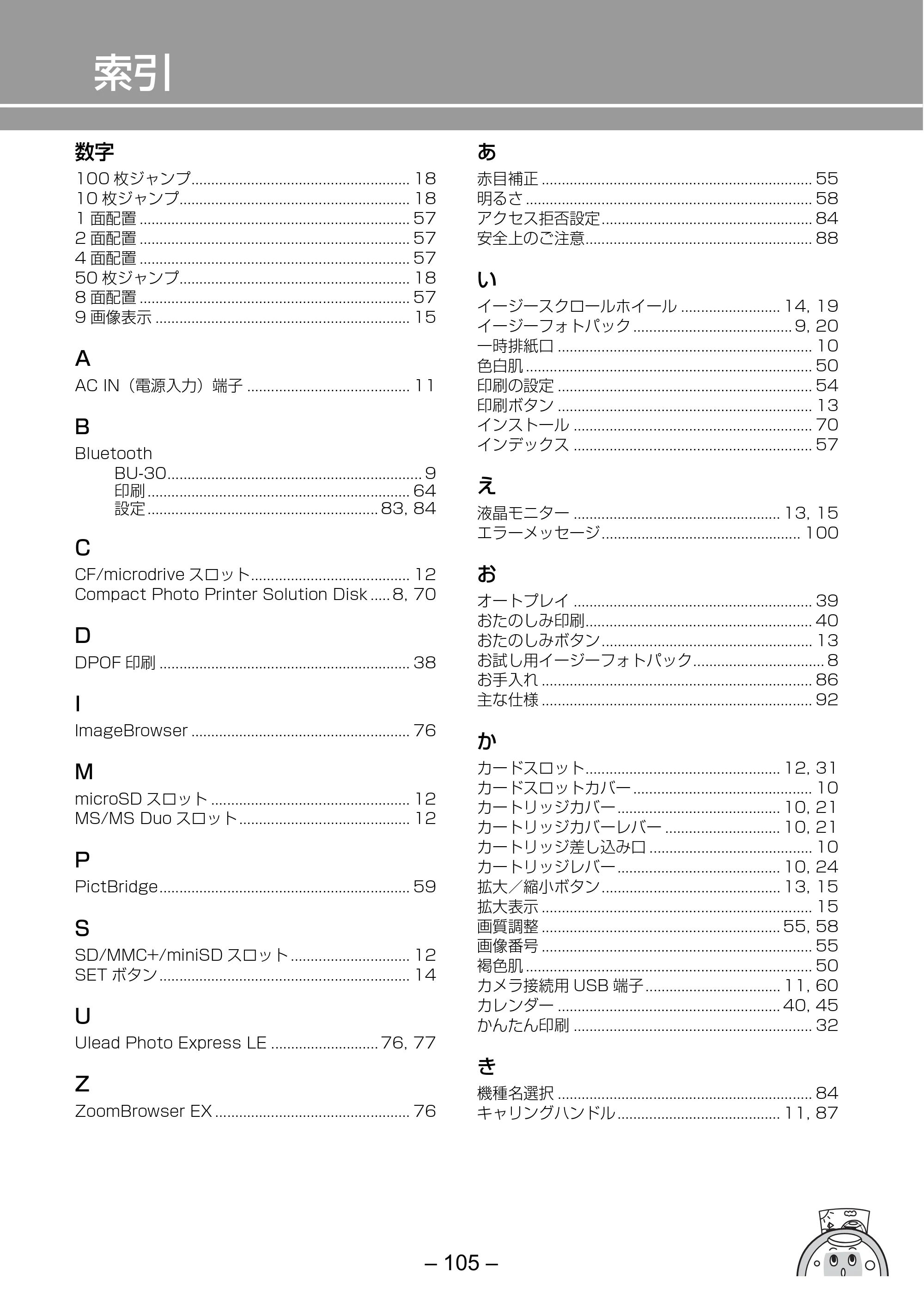 キヤノン SELPHY ES30 プリンターユーザーガイド （PDF形式／4.83Mバイト） — 索引 — 原本ページ — 105ページ