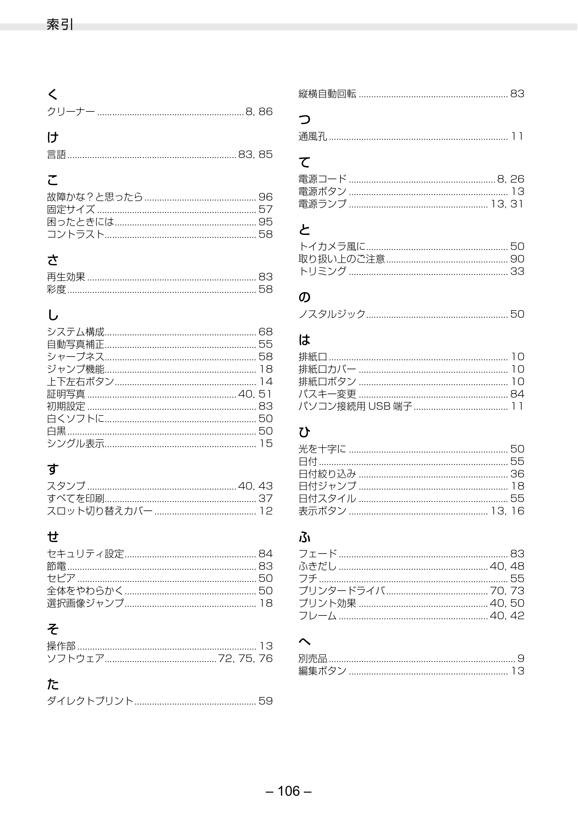 キヤノン SELPHY ES30 プリンターユーザーガイド （PDF形式／4.83Mバイト） — 原本ページ — 106ページ