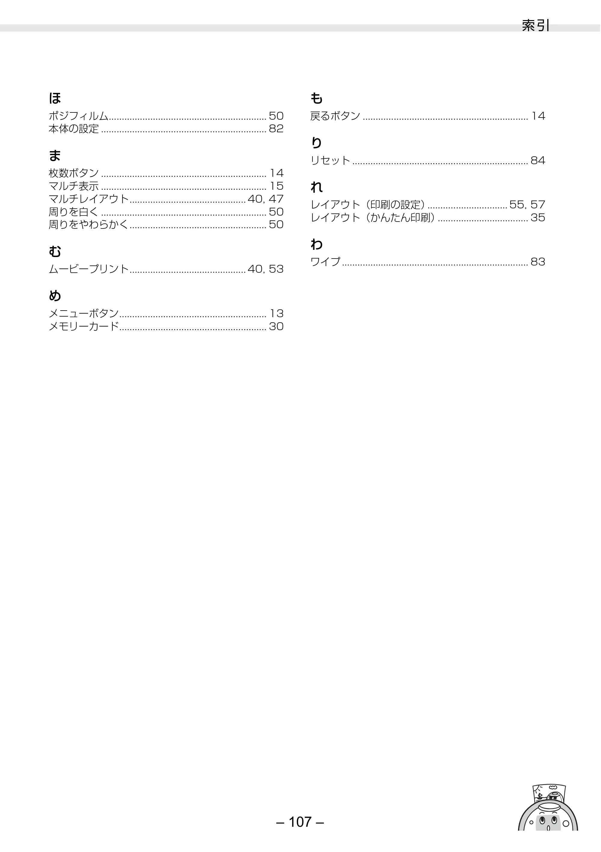 キヤノン SELPHY ES30 プリンターユーザーガイド （PDF形式／4.83Mバイト） — 原本ページ — 107ページ