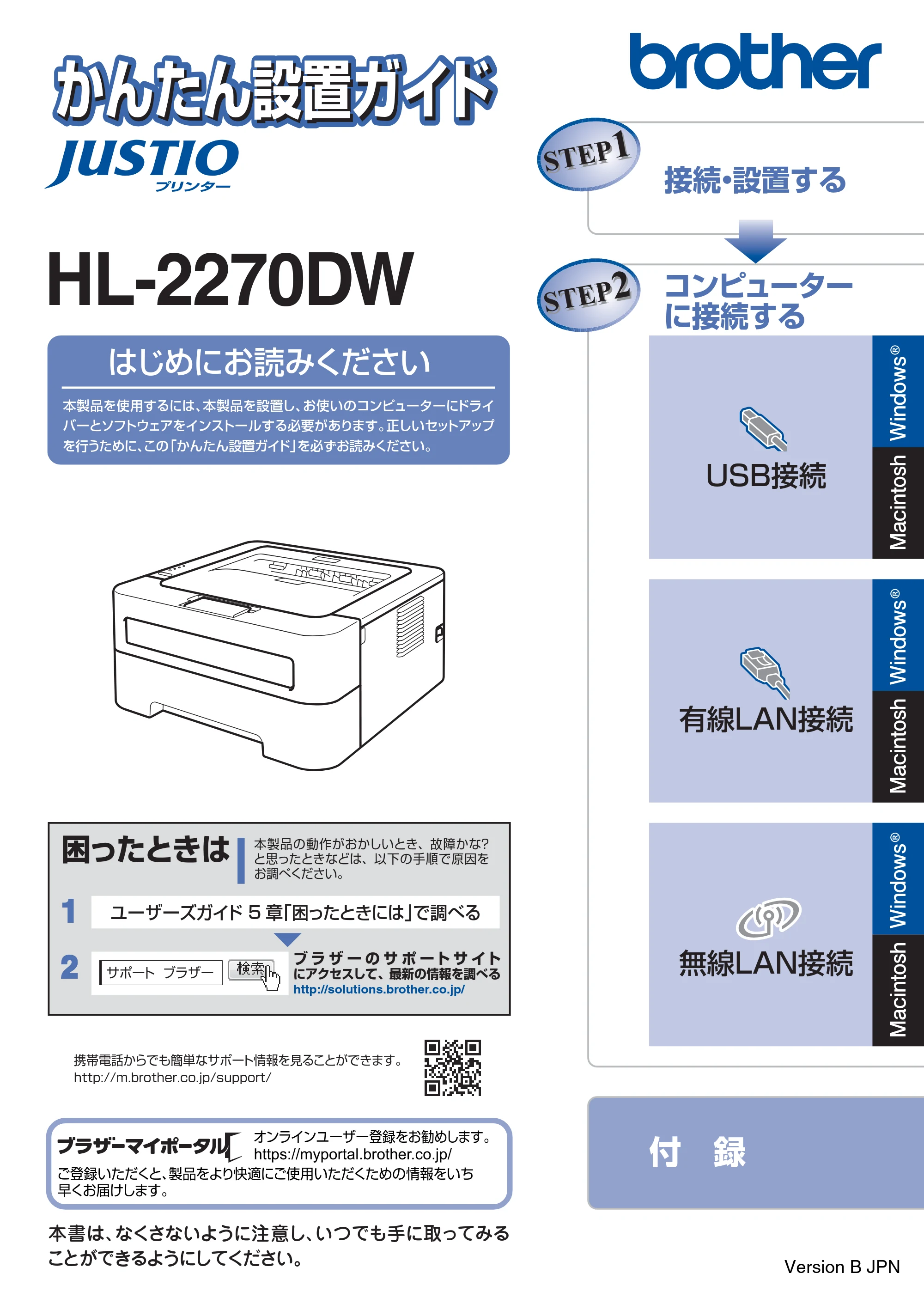 ブラザー HL-2270DW かんたん設置ガイド — 原本ページ — 1ページ