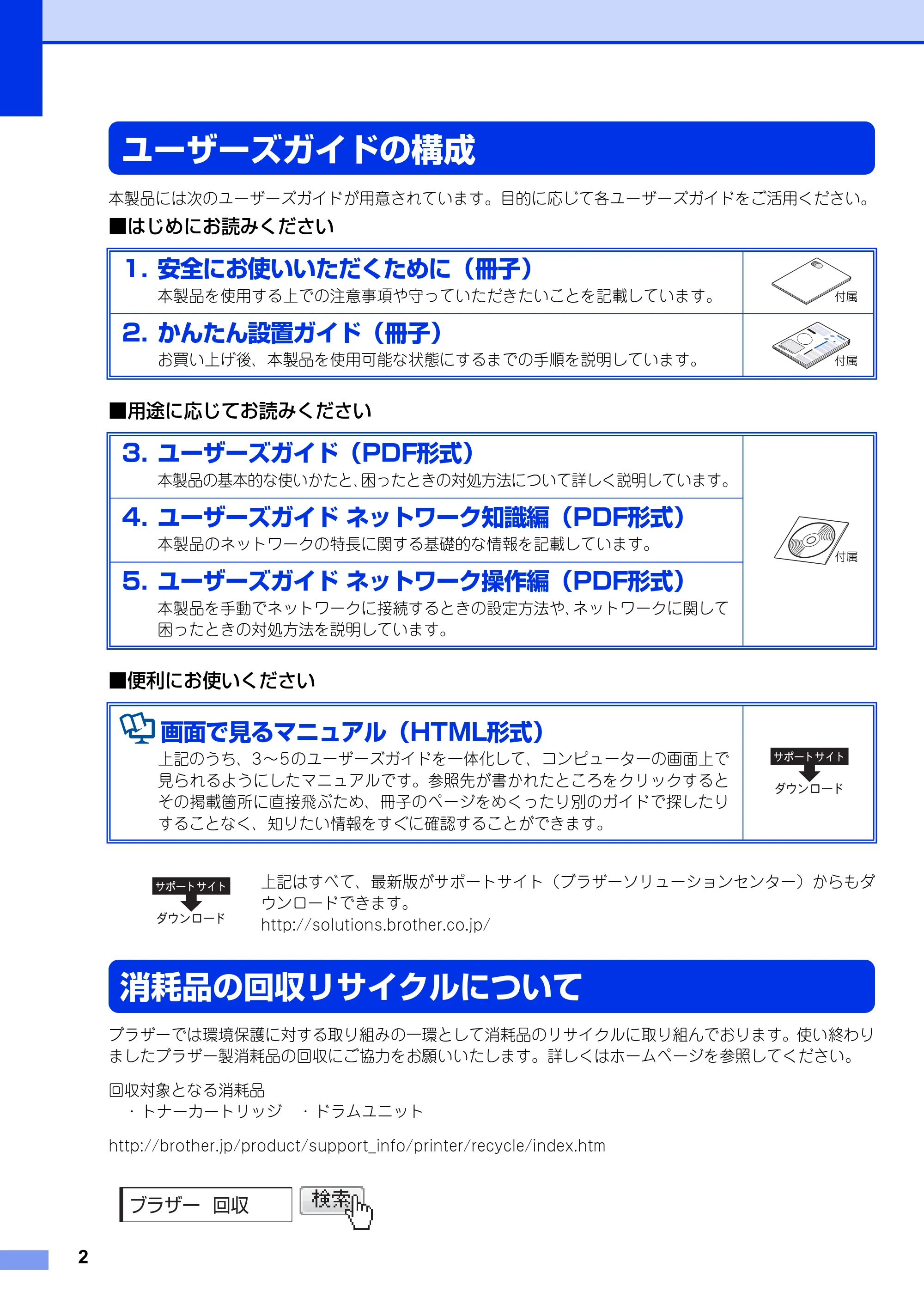 ブラザー HL-2270DW かんたん設置ガイド — ユーザーズガイドの構成 — 原本ページ — 2ページ