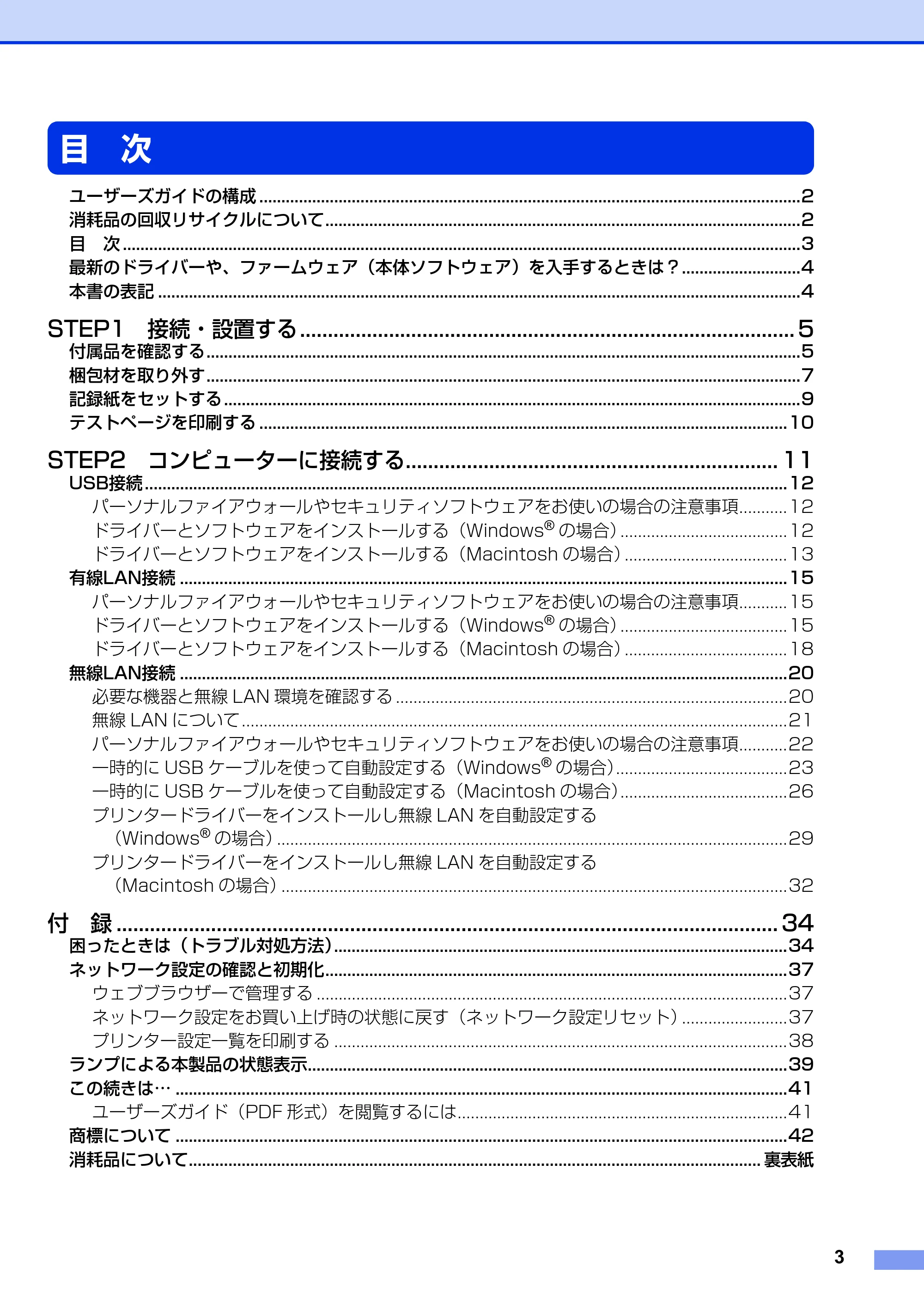 ブラザー HL-2270DW かんたん設置ガイド — 目 次 — 原本ページ — 3ページ