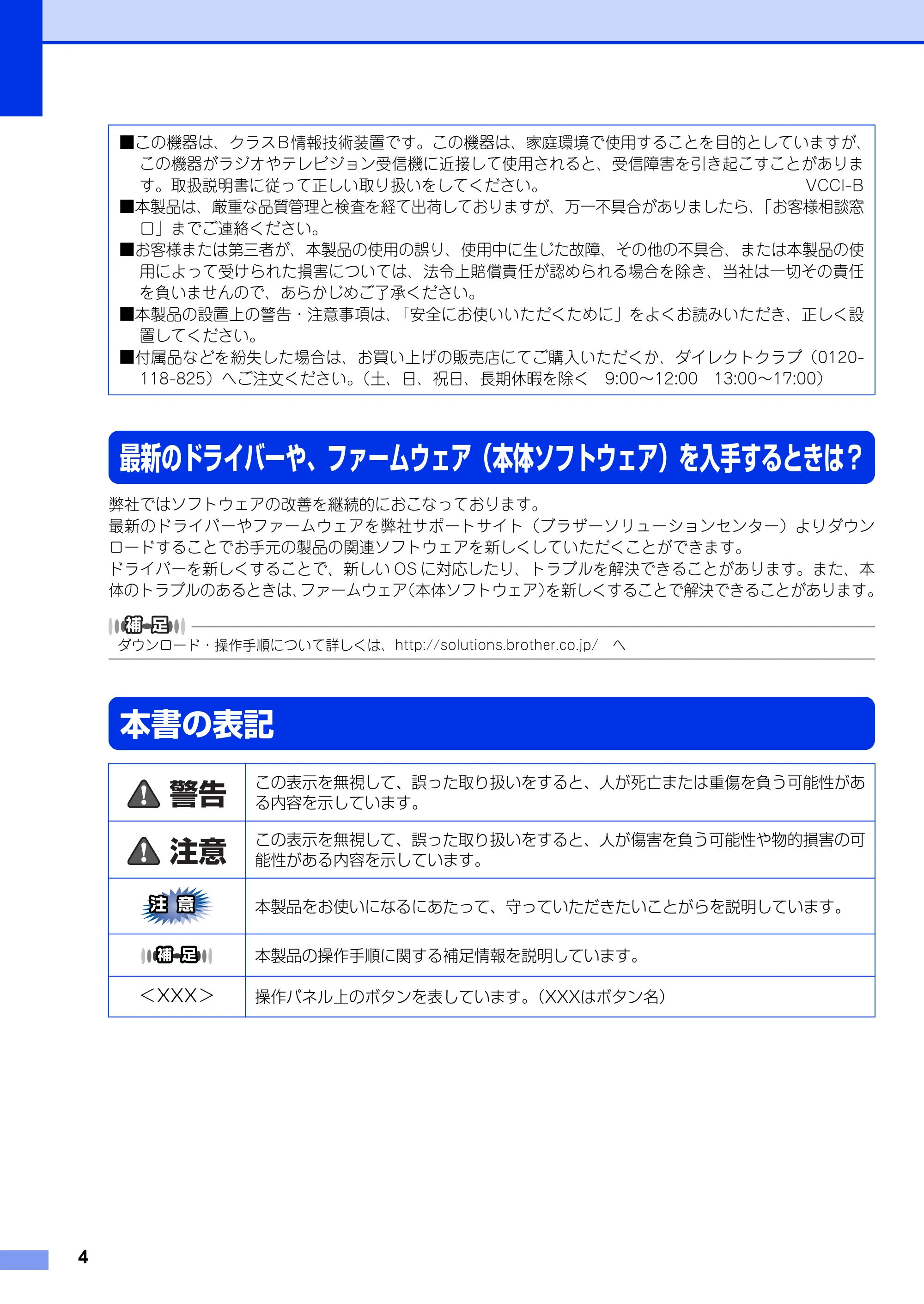 ブラザー HL-2270DW かんたん設置ガイド — 最新のドライバーや、ファームウェア（本体ソフトウェア）を入手するときは？ — 原本ページ — 4ページ