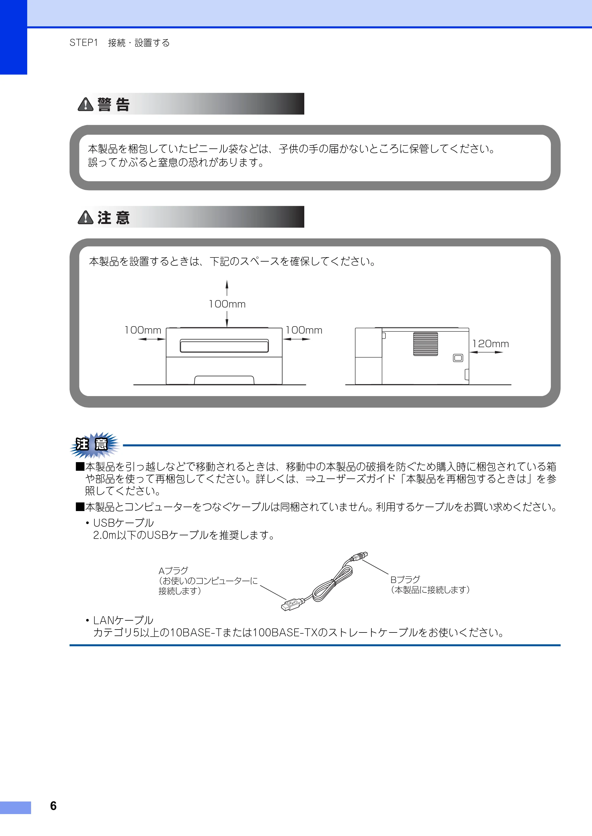ブラザー HL-2270DW かんたん設置ガイド — 原本ページ — 6ページ