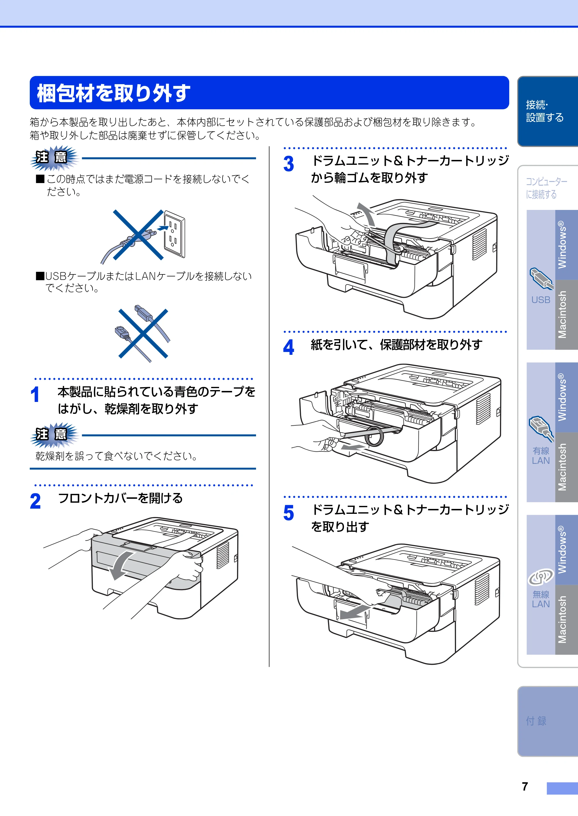 ブラザー HL-2270DW かんたん設置ガイド — 梱包材を取り外す — 原本ページ — 7ページ