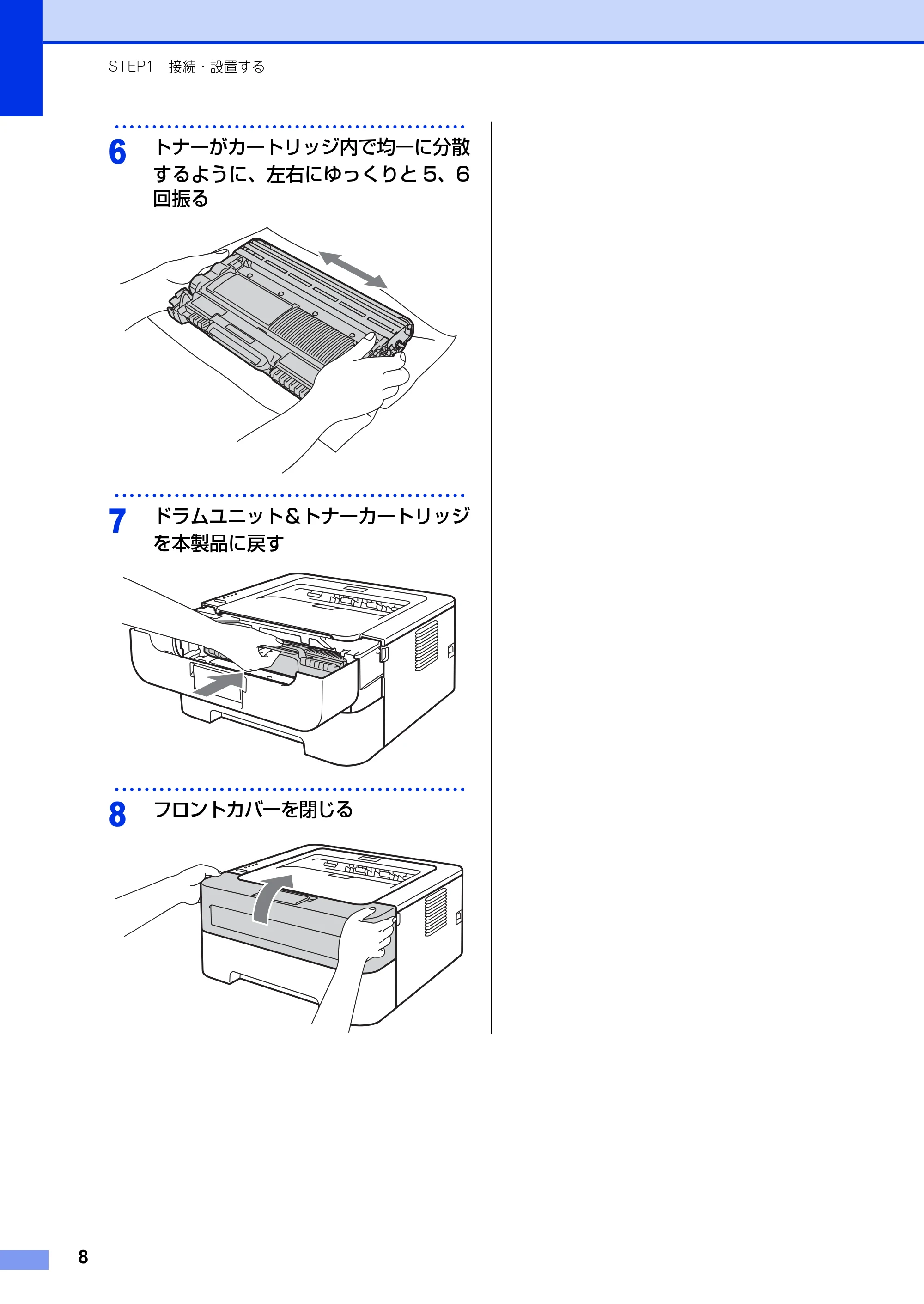 ブラザー HL-2270DW かんたん設置ガイド — 原本ページ — 8ページ