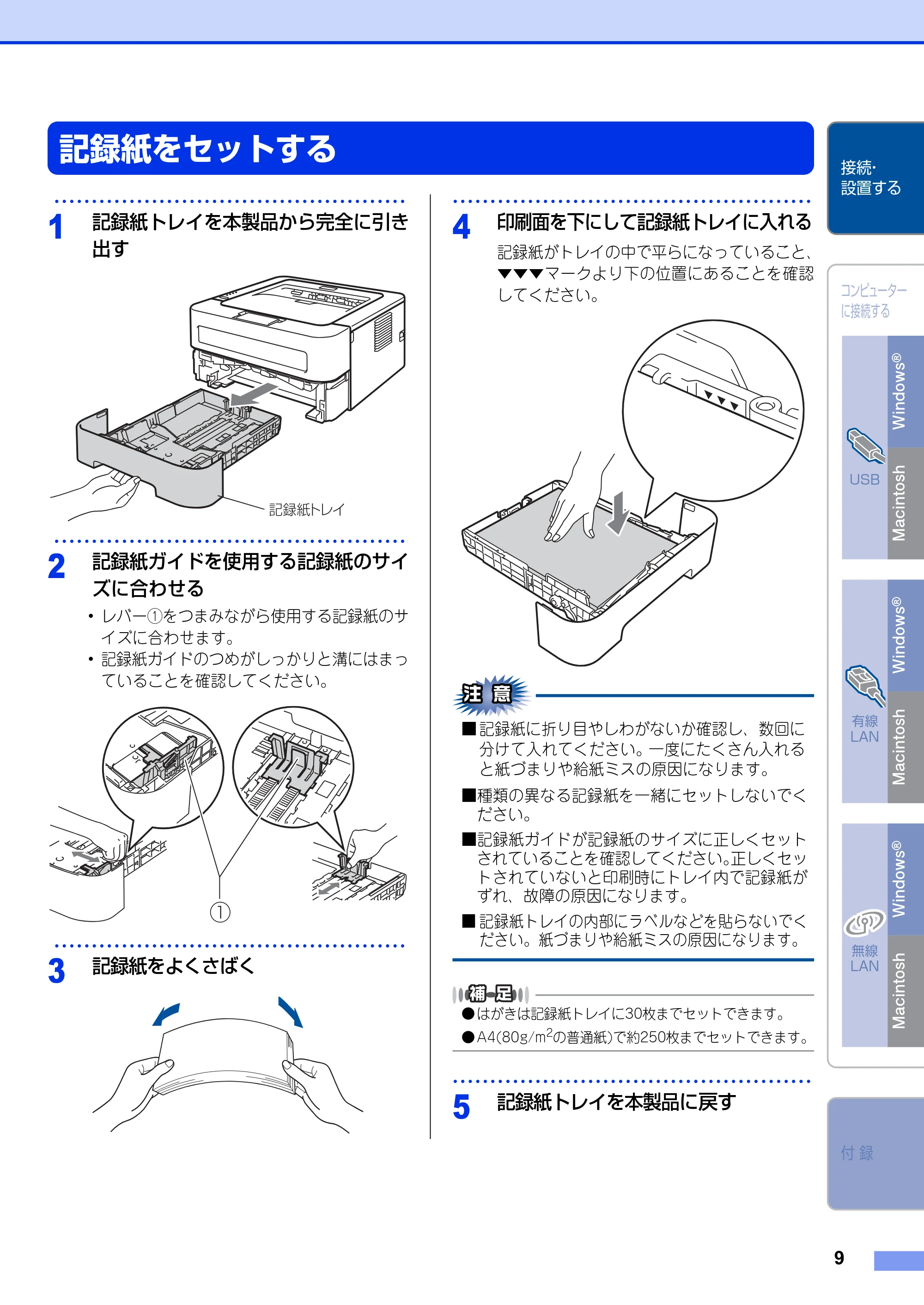 ブラザー HL-2270DW かんたん設置ガイド — 記録紙をセットする — 原本ページ — 9ページ
