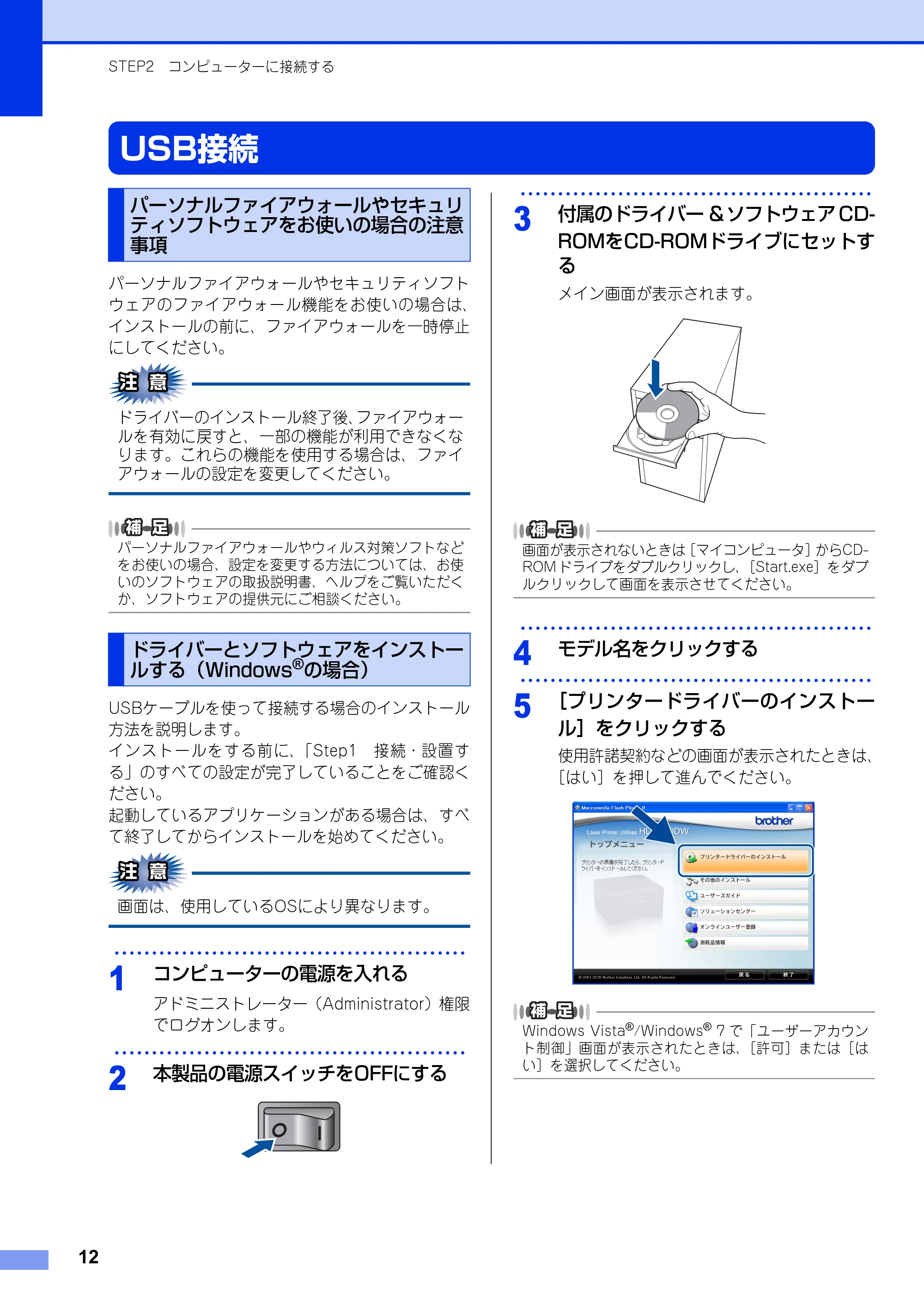 ブラザー HL-2270DW かんたん設置ガイド — USB接続 — 原本ページ — 12ページ