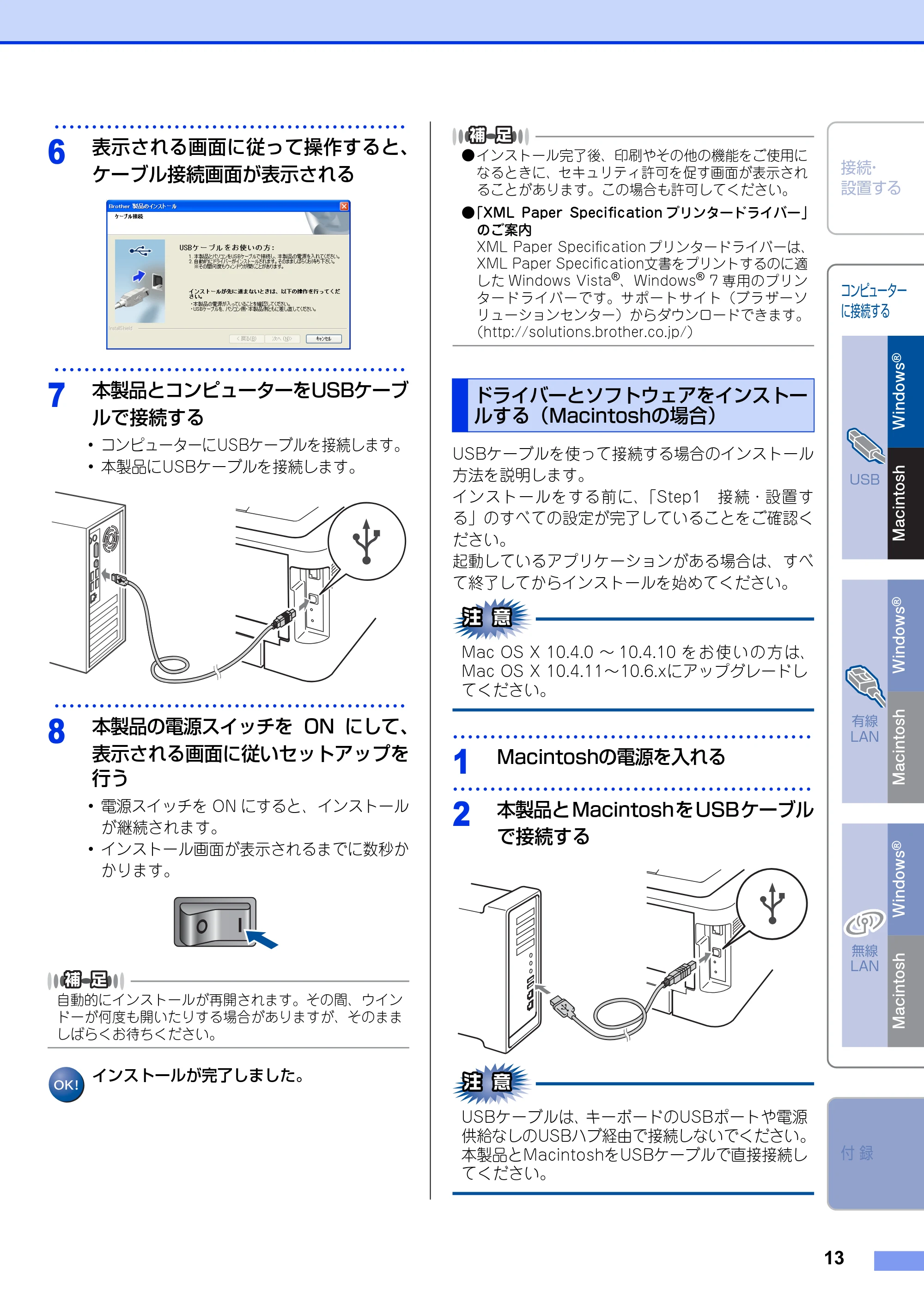 ブラザー HL-2270DW かんたん設置ガイド — ドライバーとソフトウェアをインストールする（Macintoshの場合） — 原本ページ — 13ページ