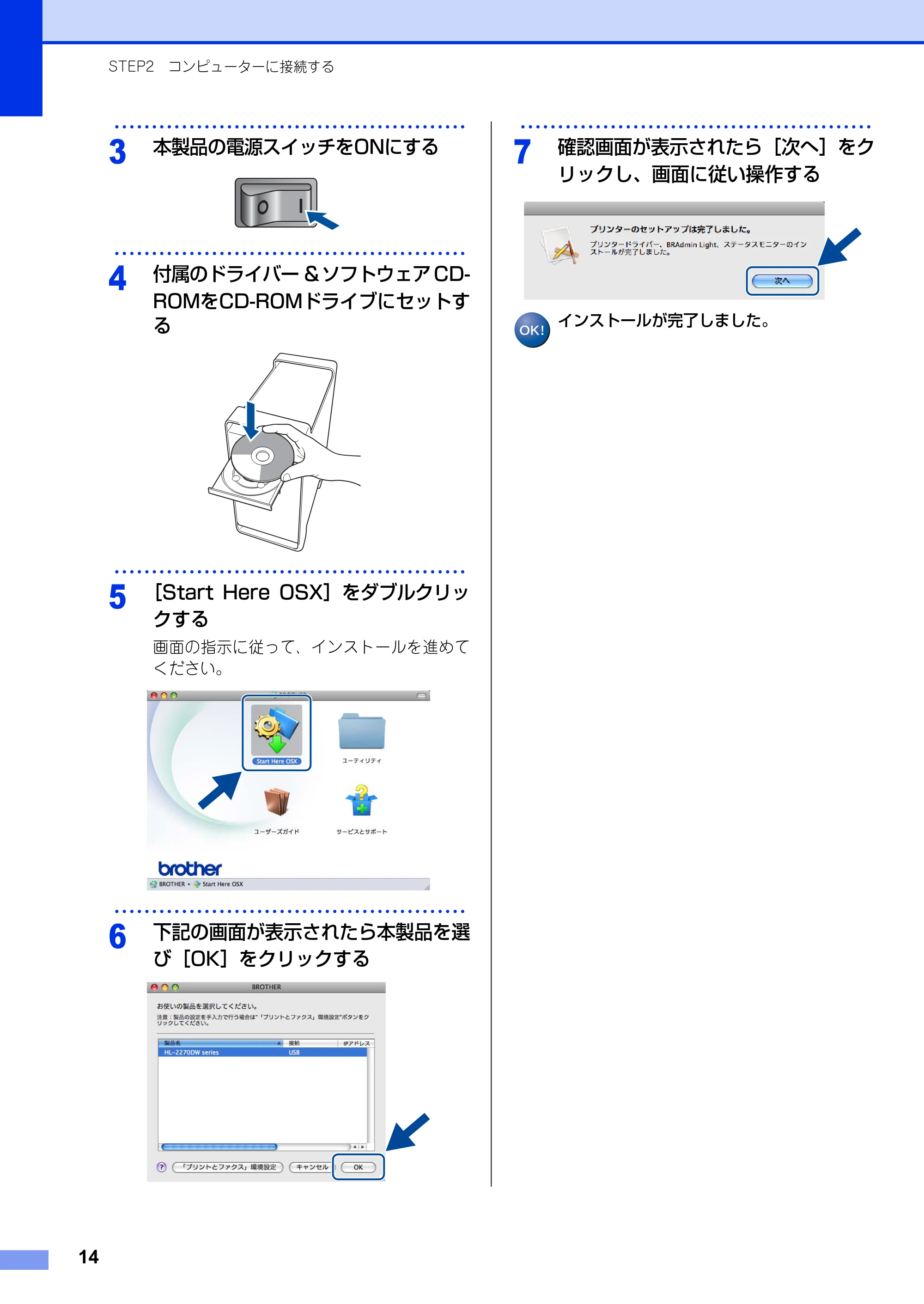 ブラザー HL-2270DW かんたん設置ガイド — 原本ページ — 14ページ